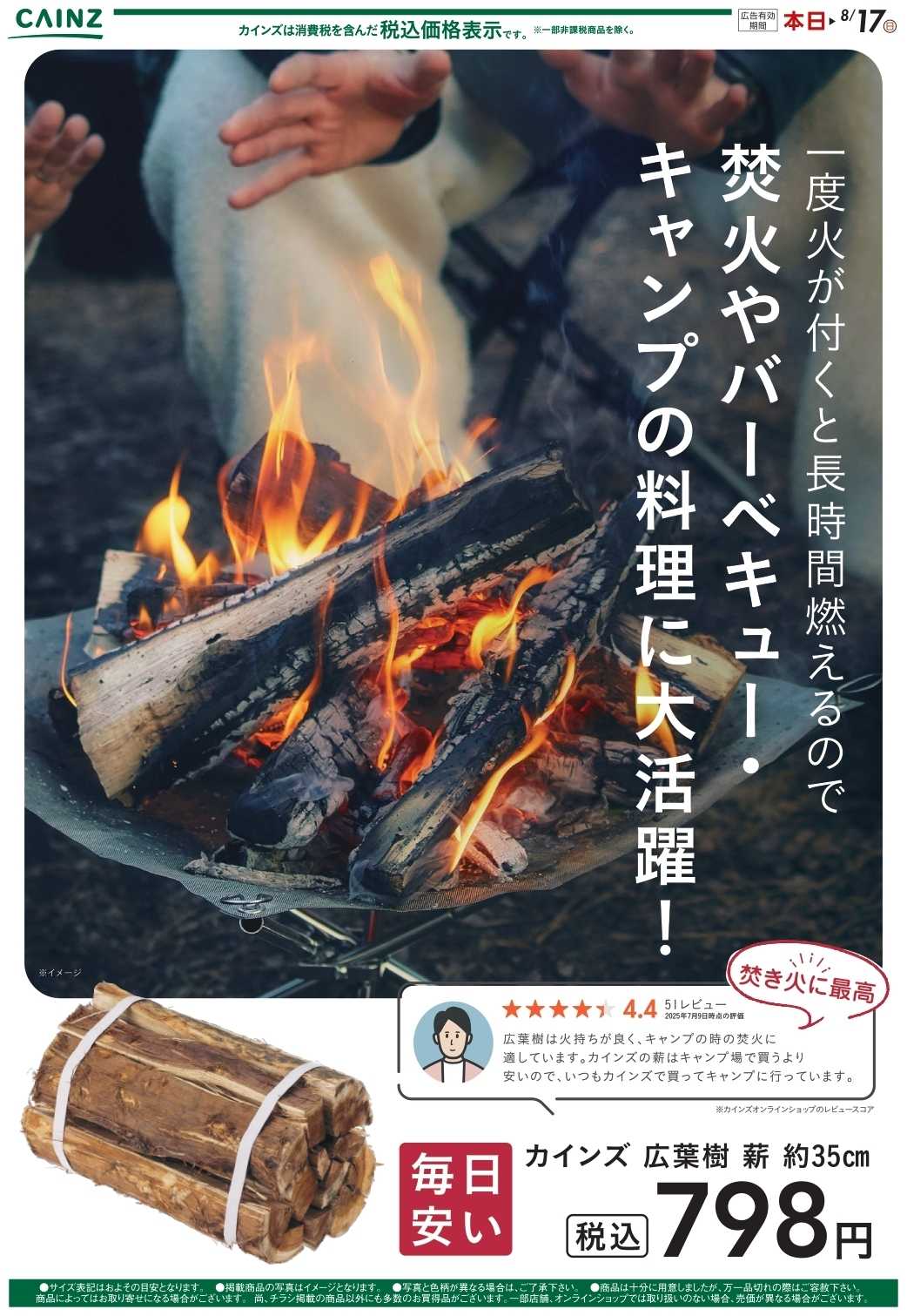 カインズ カインズの広葉樹 薪のご紹介