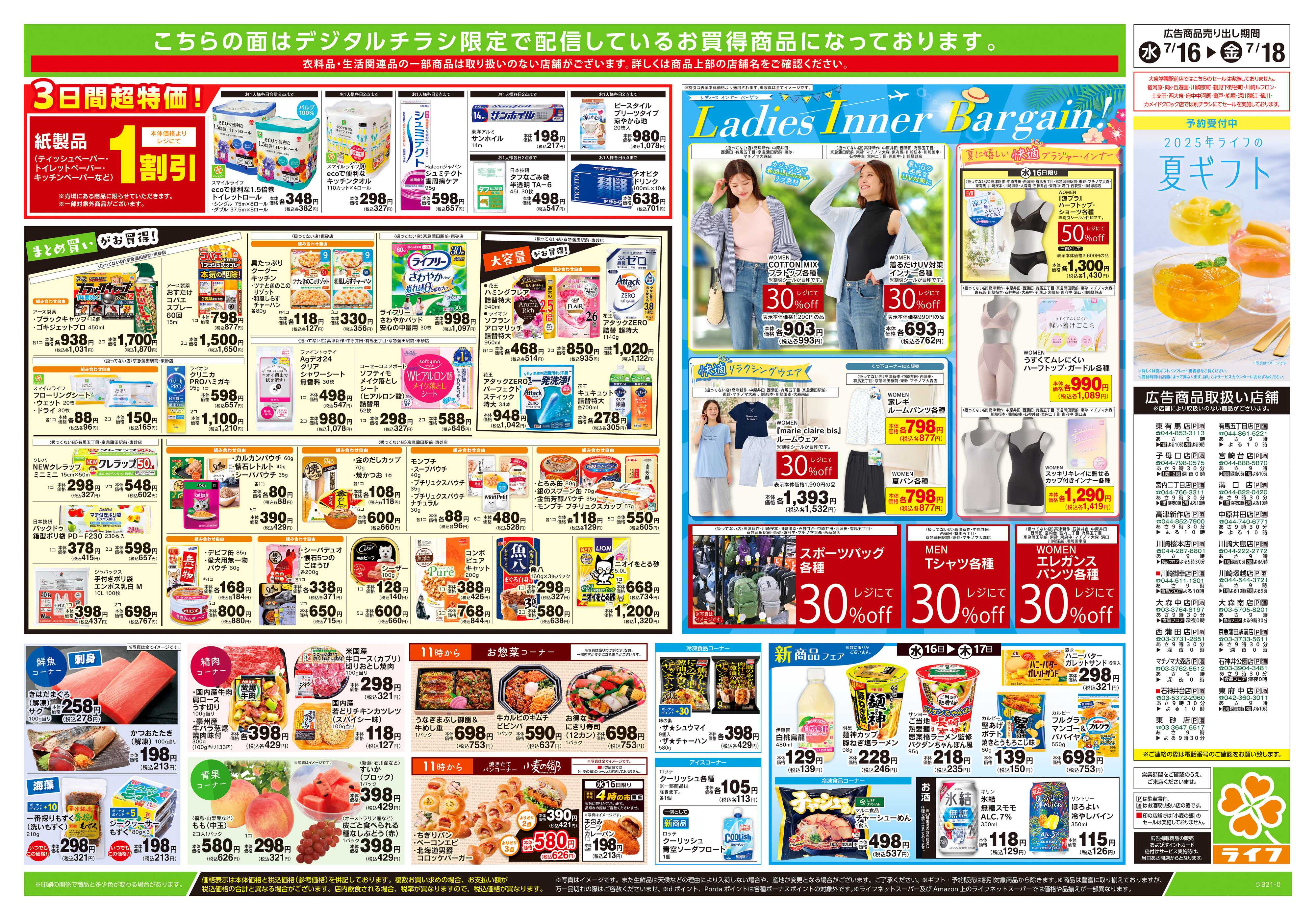 ライフ 7/16号　ハッピーデイズ