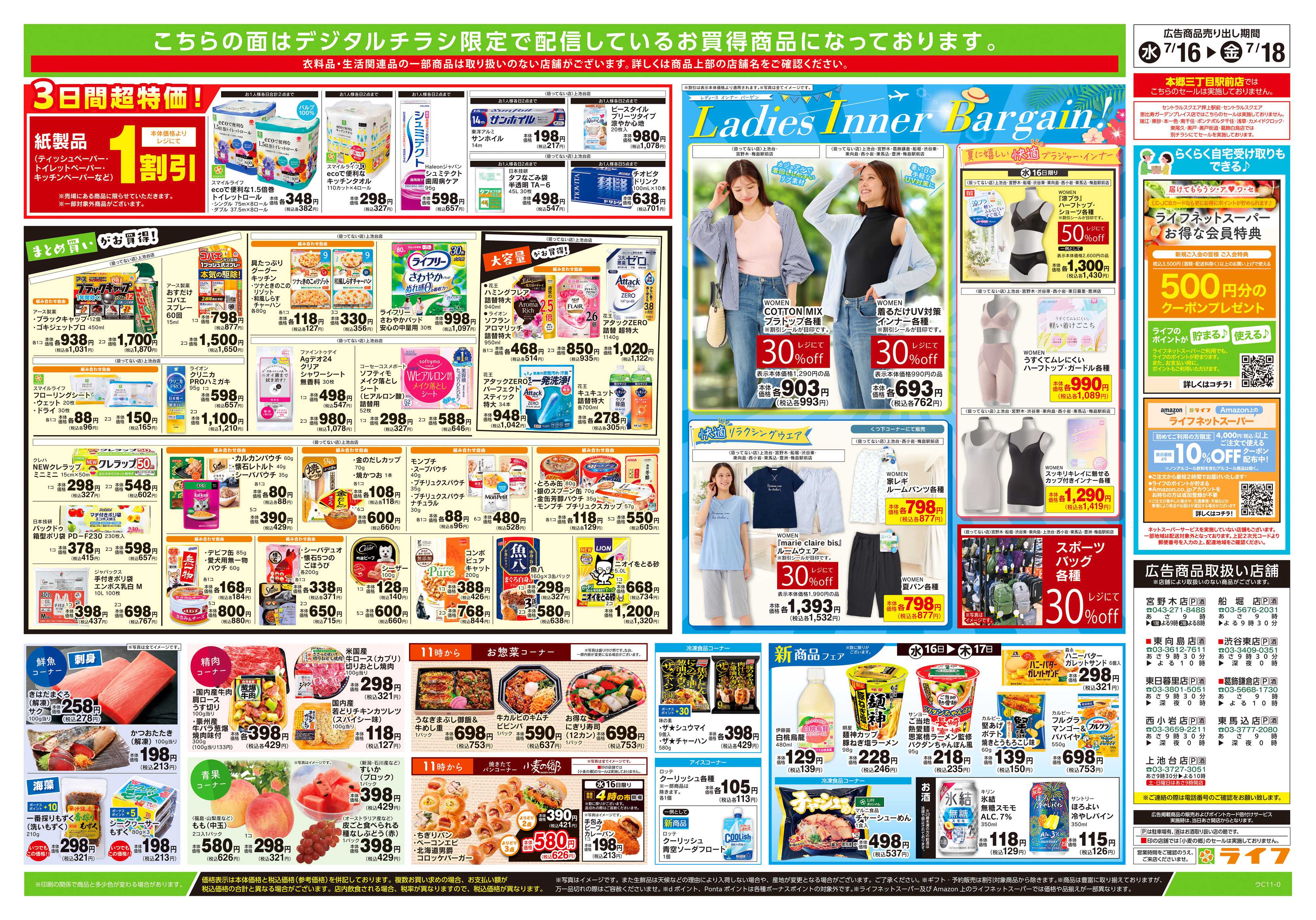 ライフ 7/16号　ハッピーデイズ