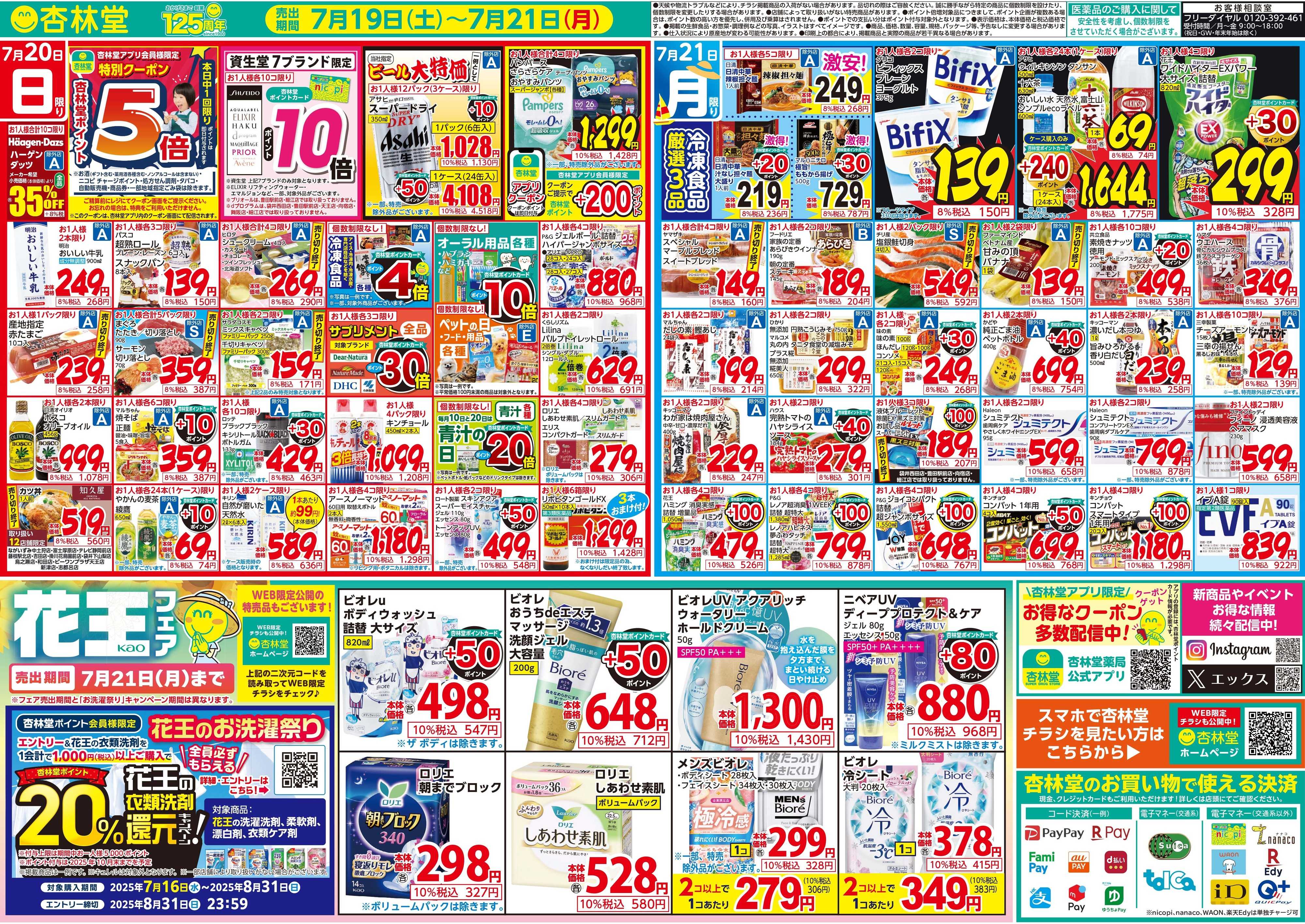 杏林堂 今週のチラシ！