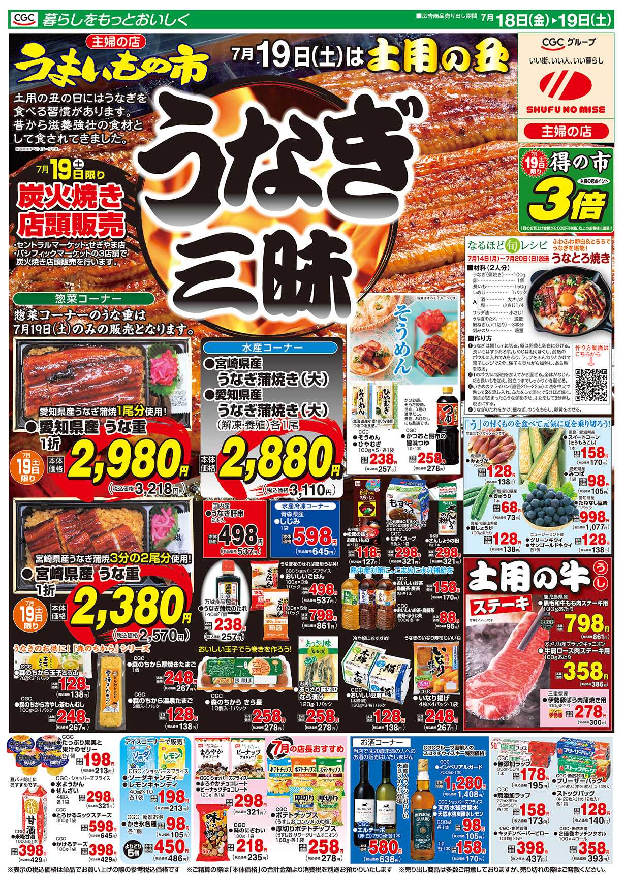 主婦の店 うなぎ三昧