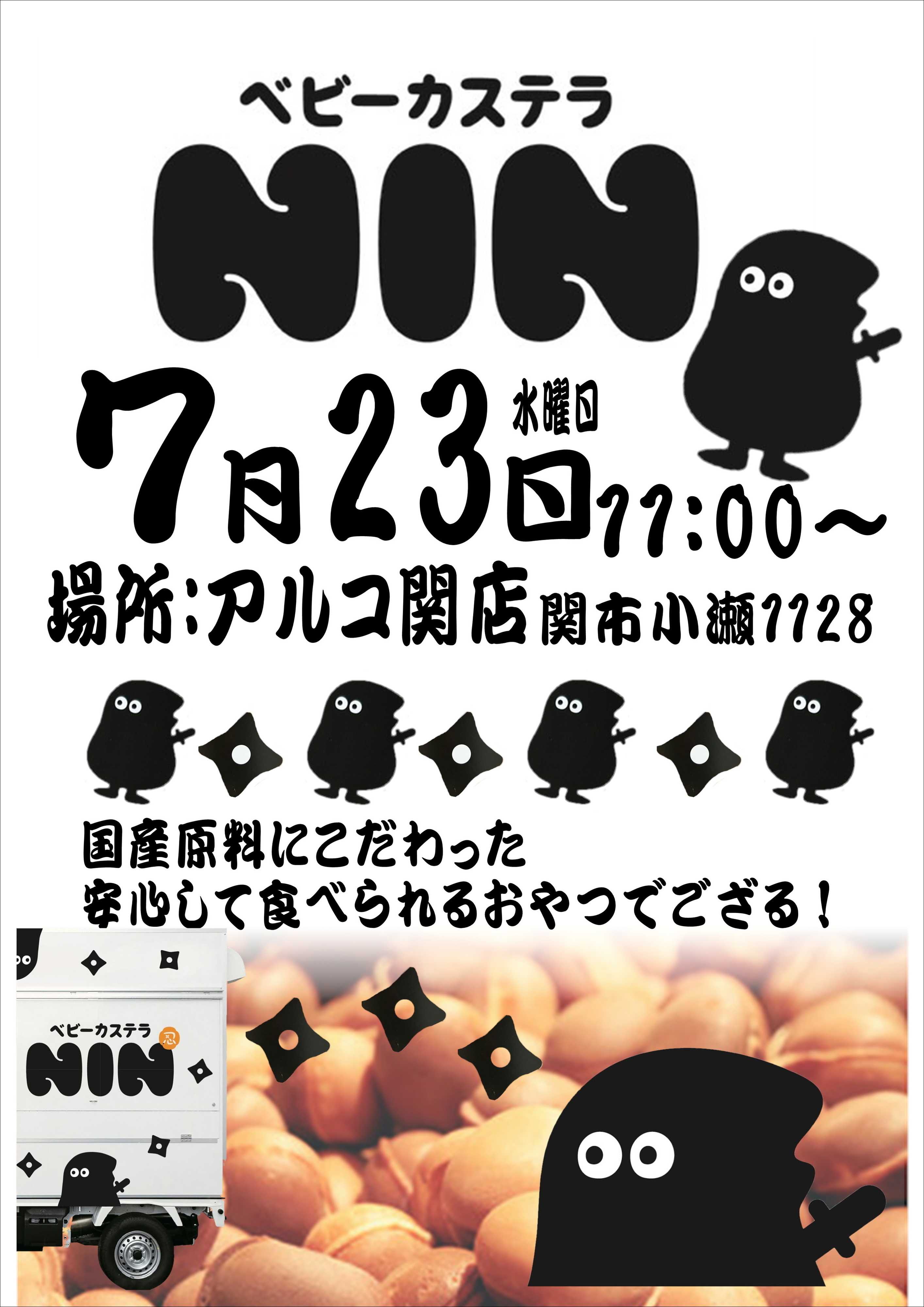 酒アルコ キッチンカー出店のお知らせ