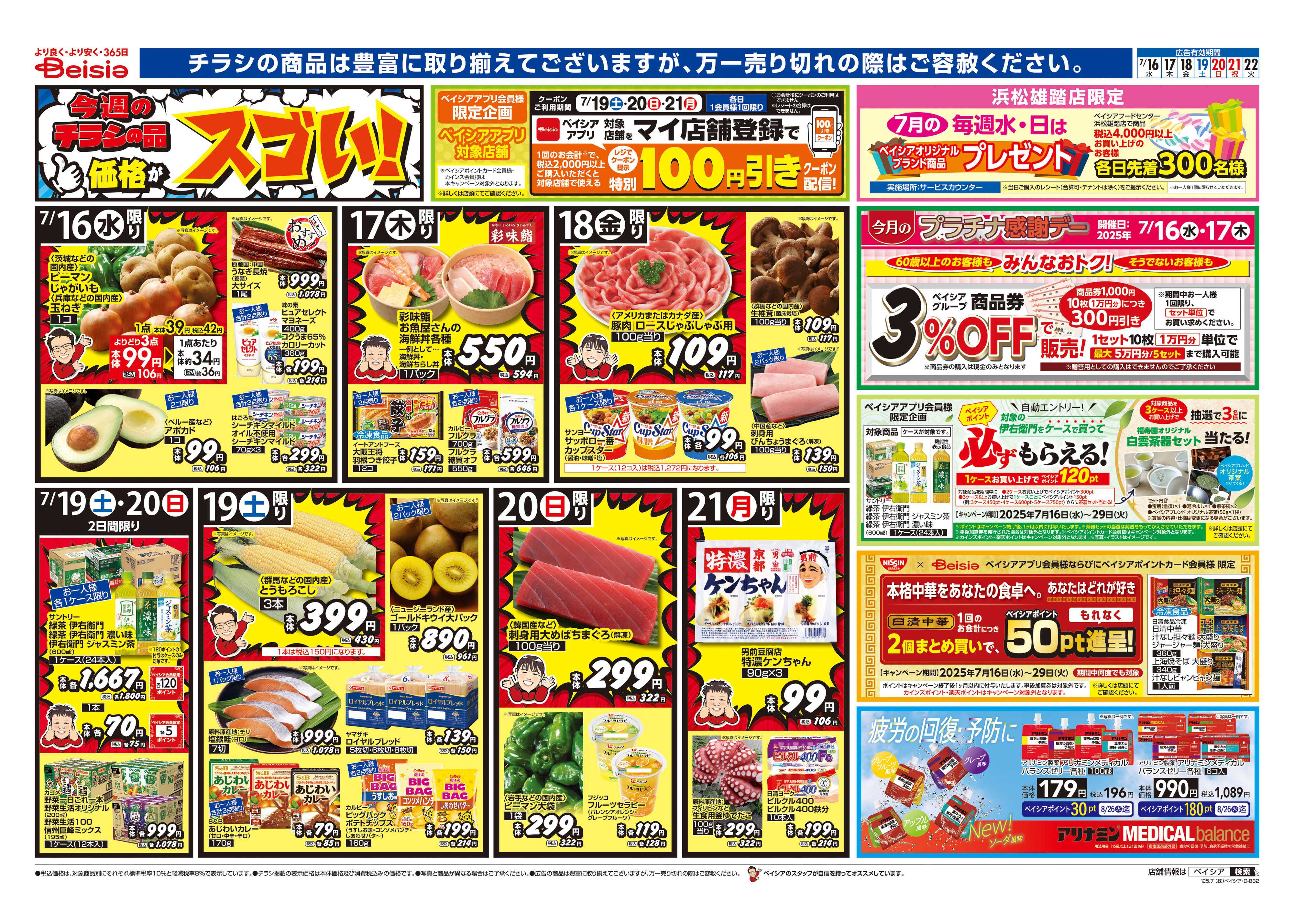 ベイシアフーズパーク 夏のご馳走