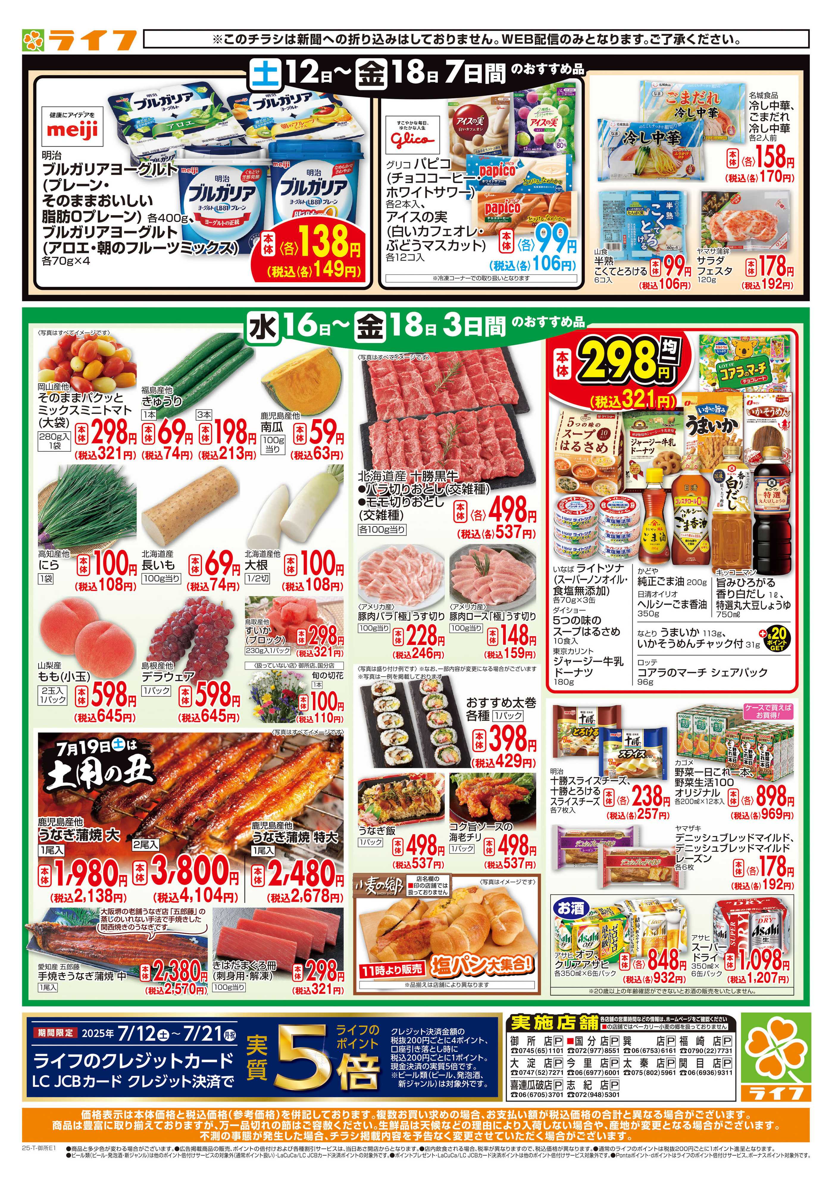 ライフ ライフの日替わりお得市