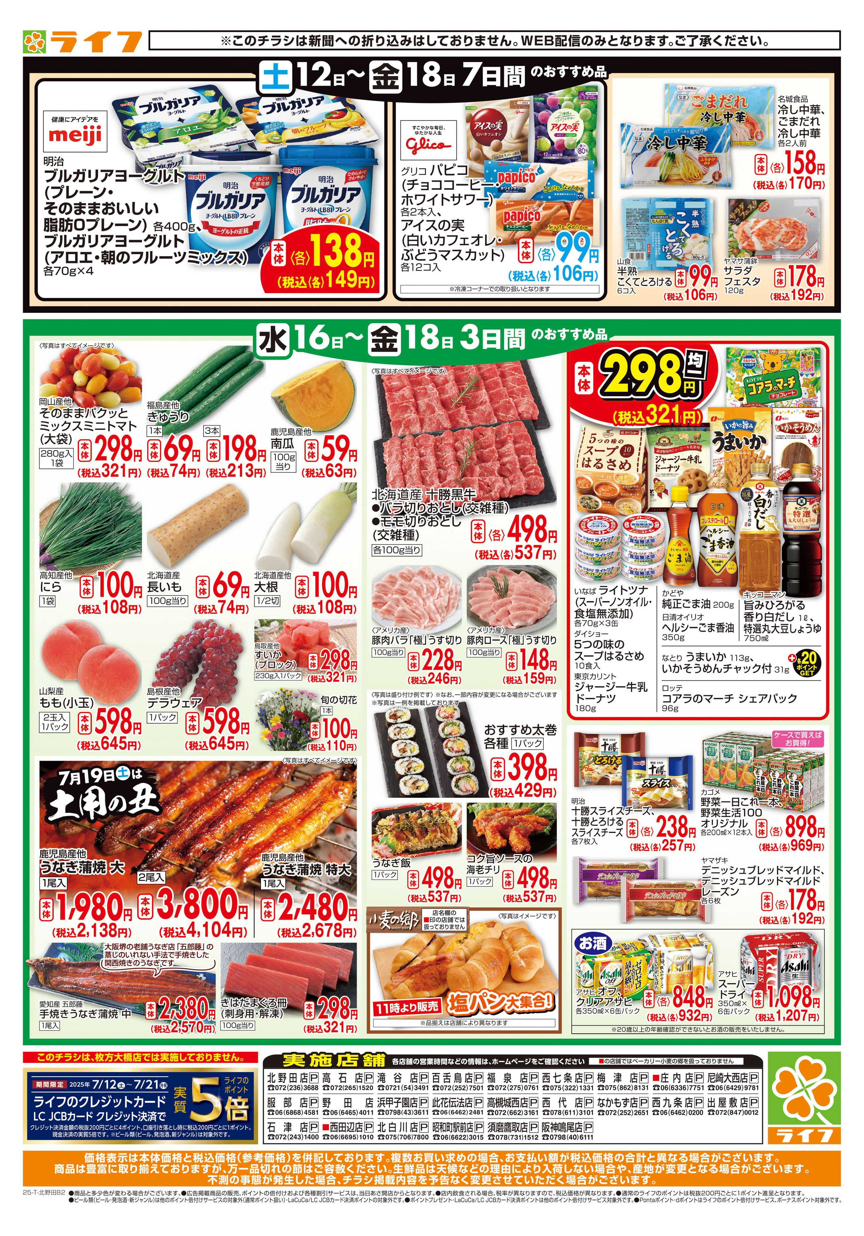 ライフ ライフの日替わりお得市