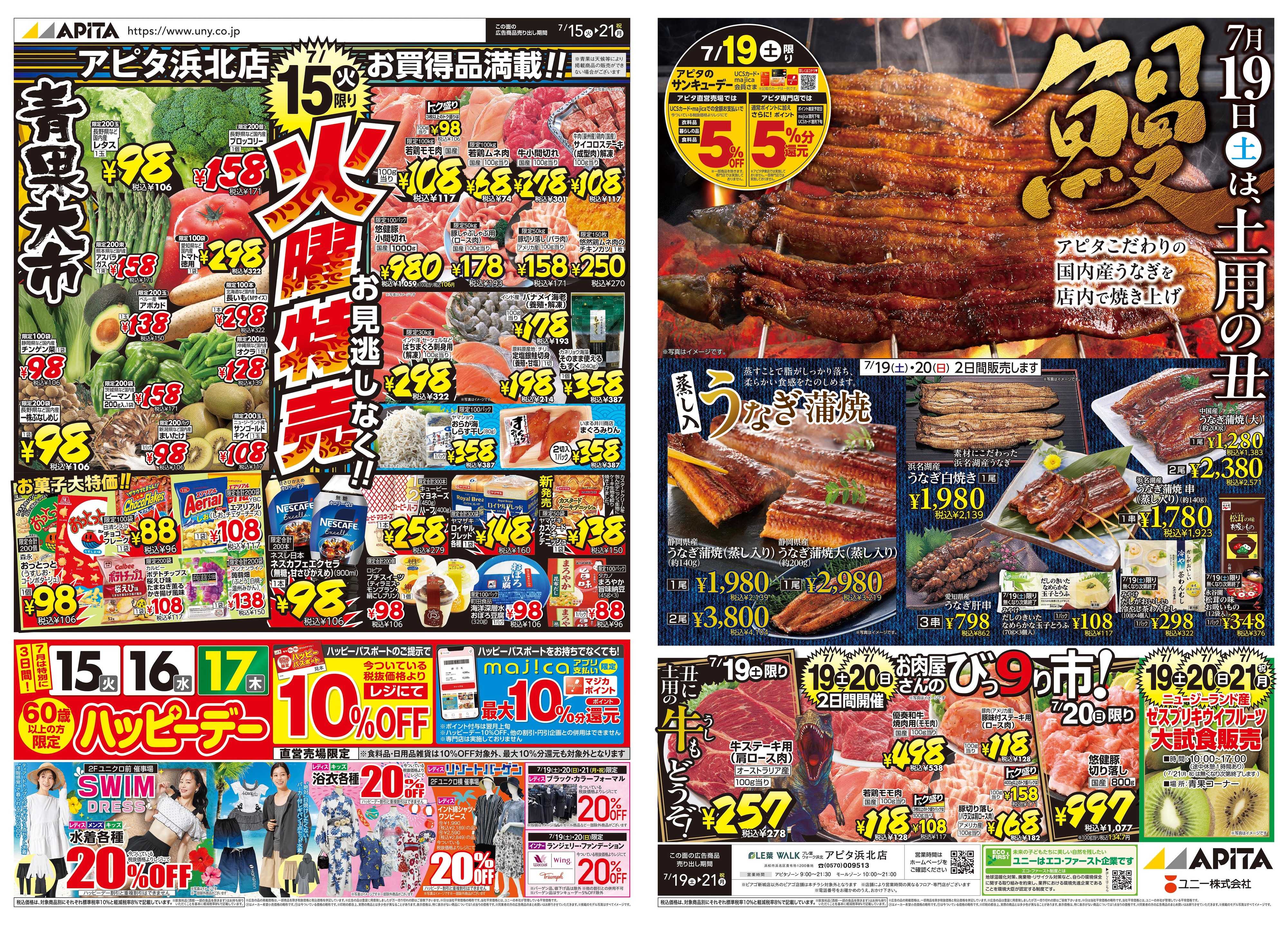 アピタ 