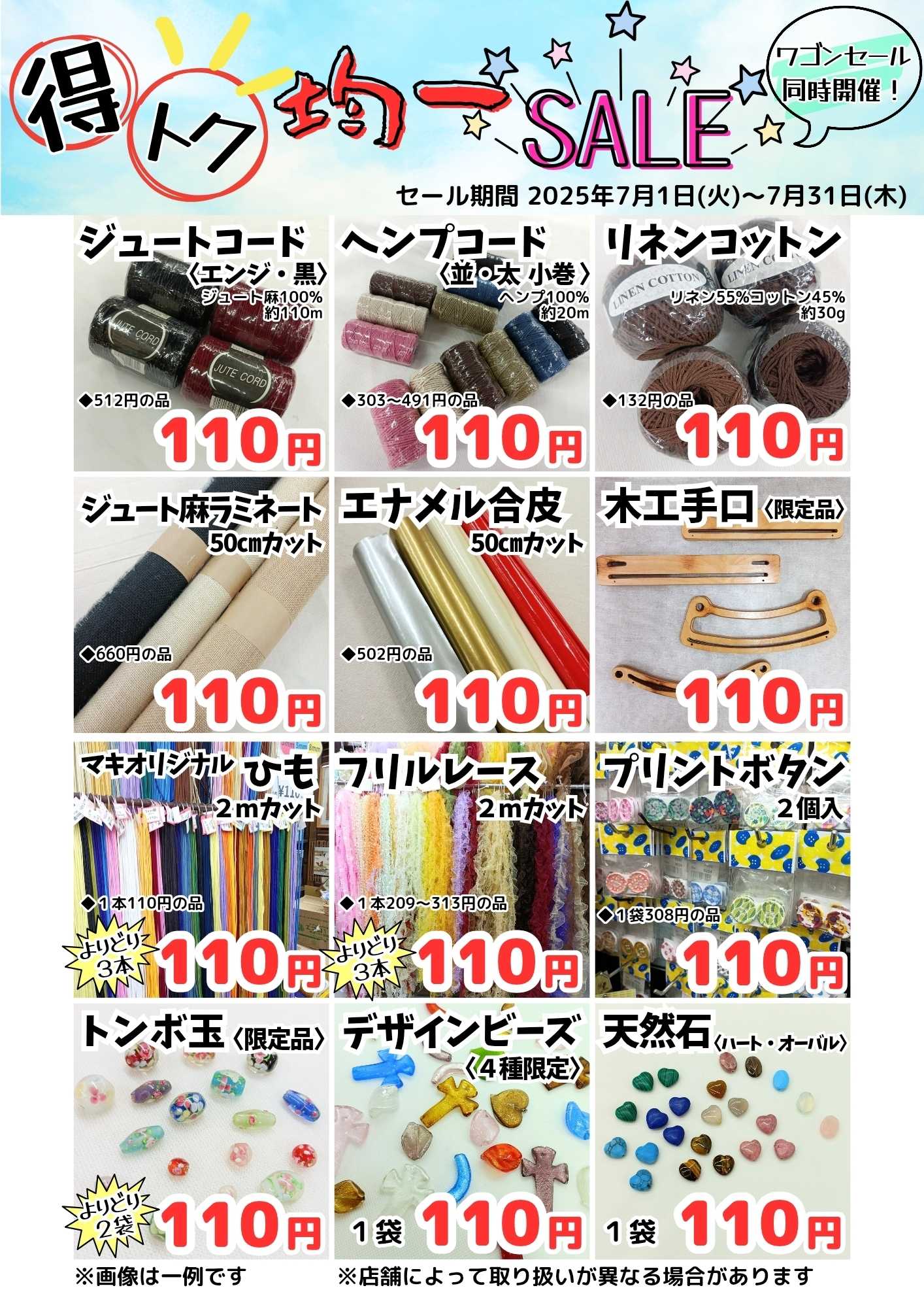 手芸マキ 得トク均一SALE開催中！