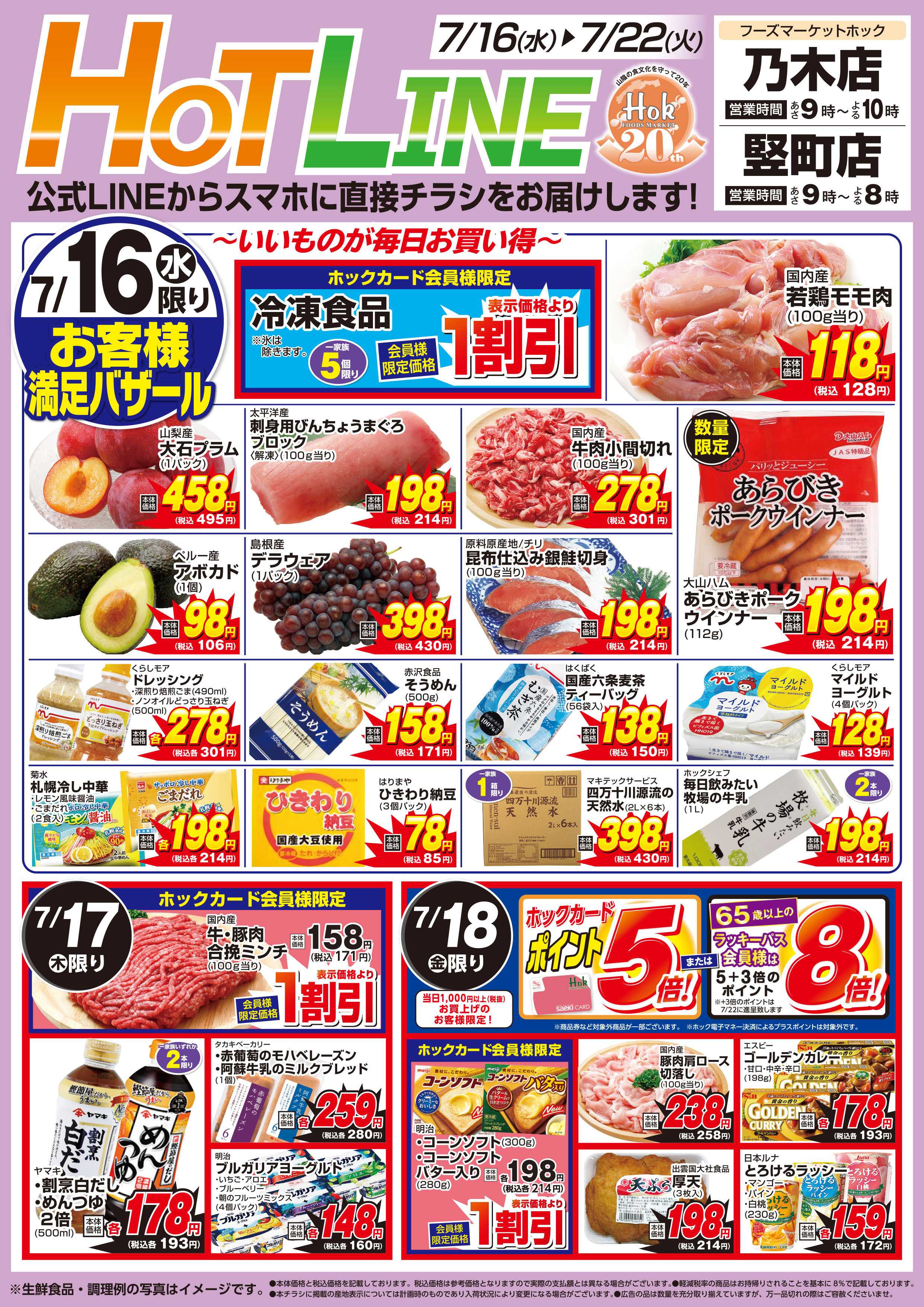フーズマーケットホック 