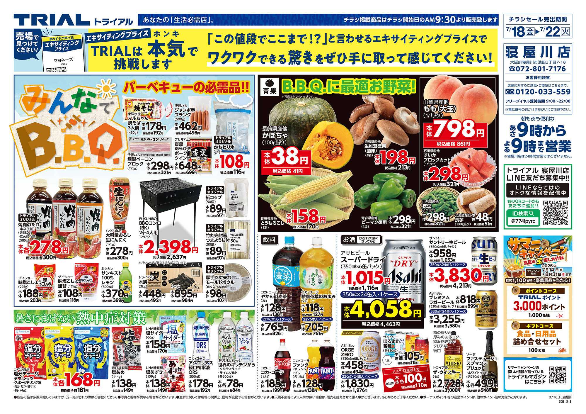 ディスカウントストアトライアル \今週のお買得情報(^-^)/