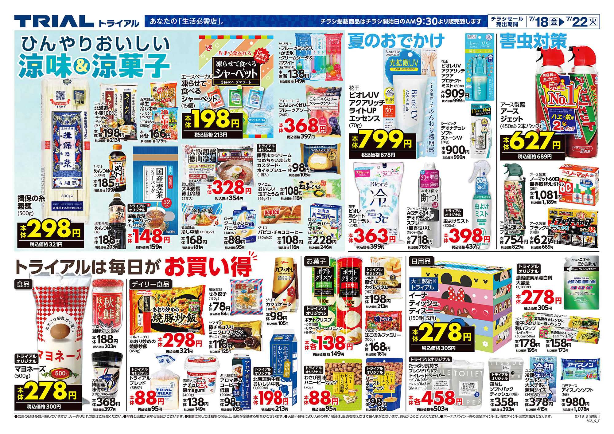 ディスカウントストアトライアル \今週のお買得情報(^-^)/