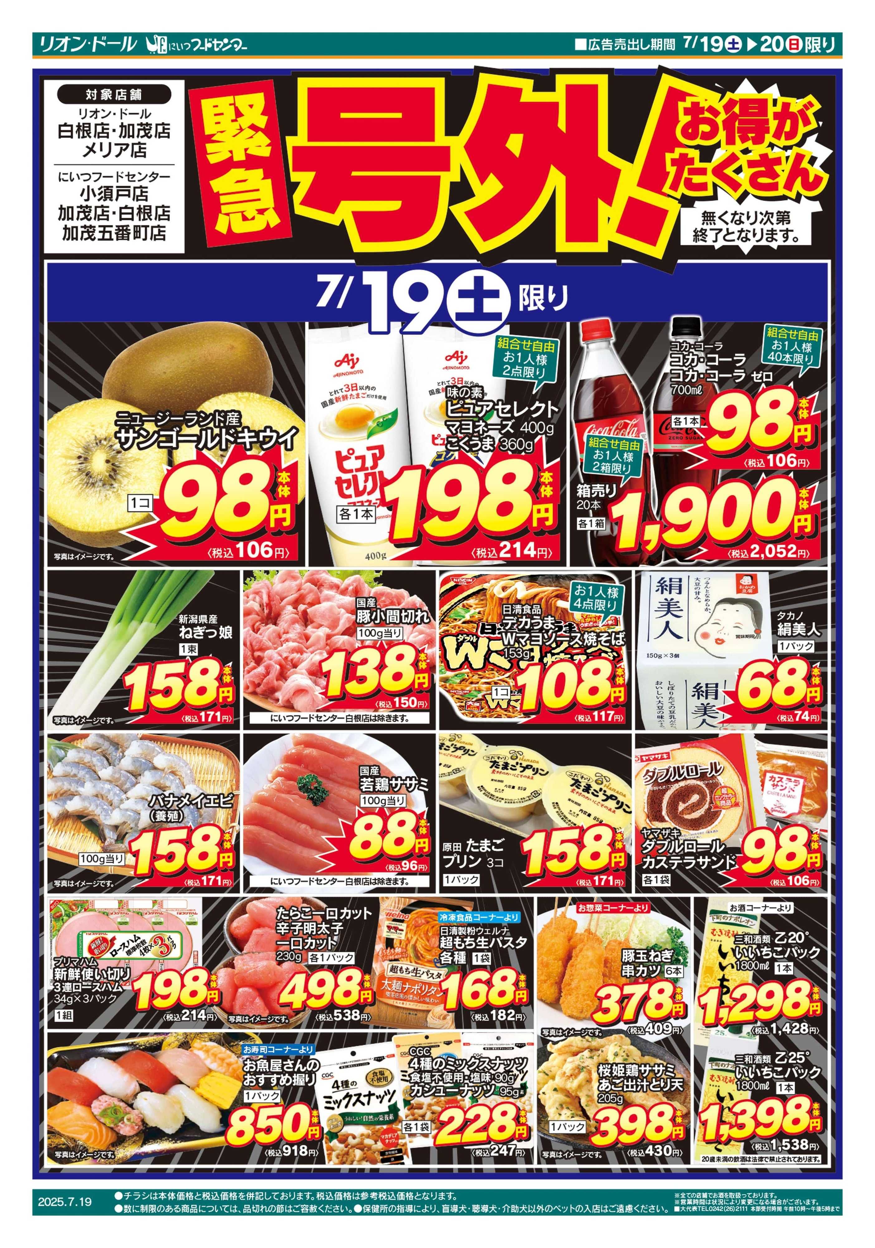 リオン・ドール 7/19号新潟号外