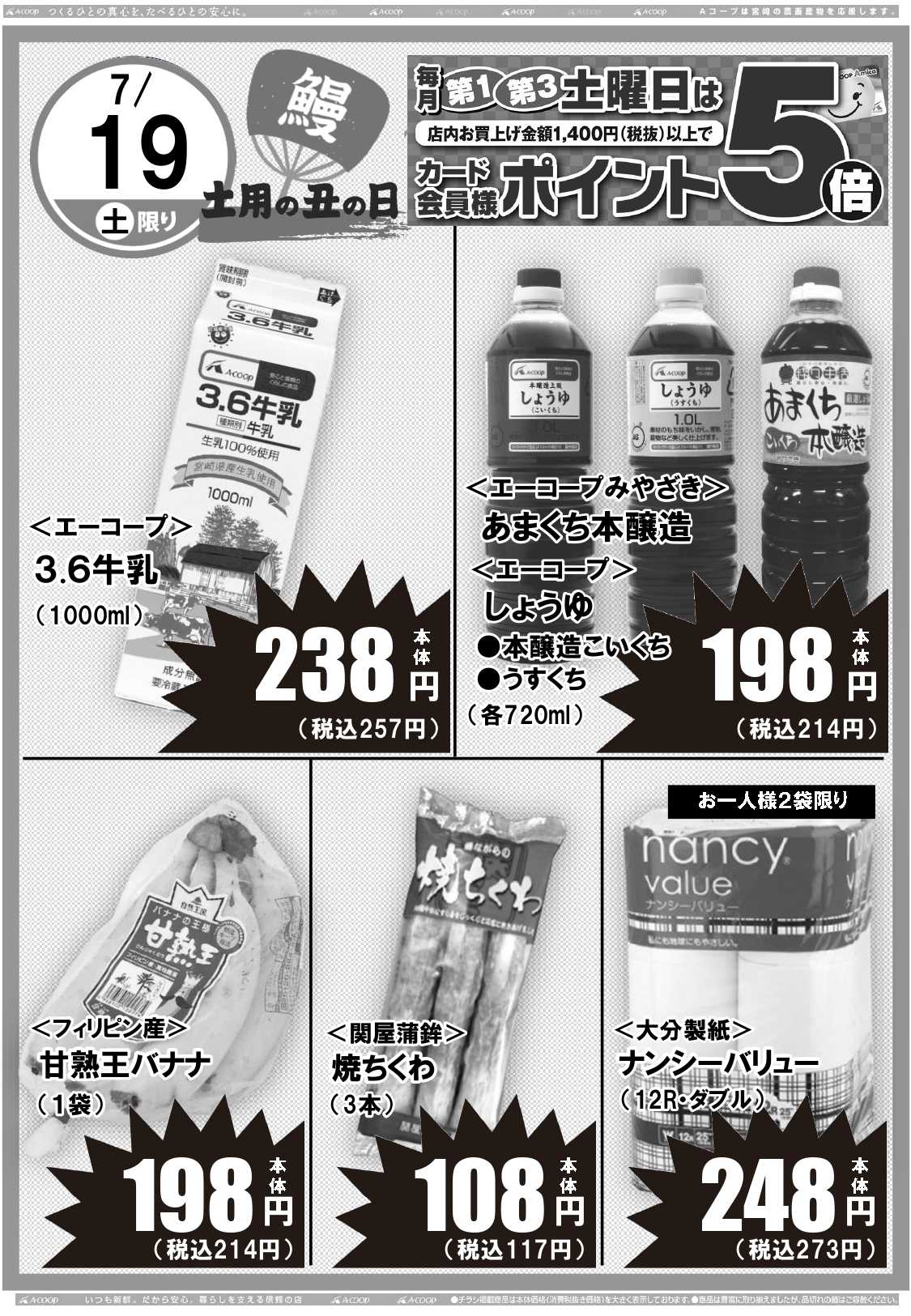 Aコープ 日替りセール