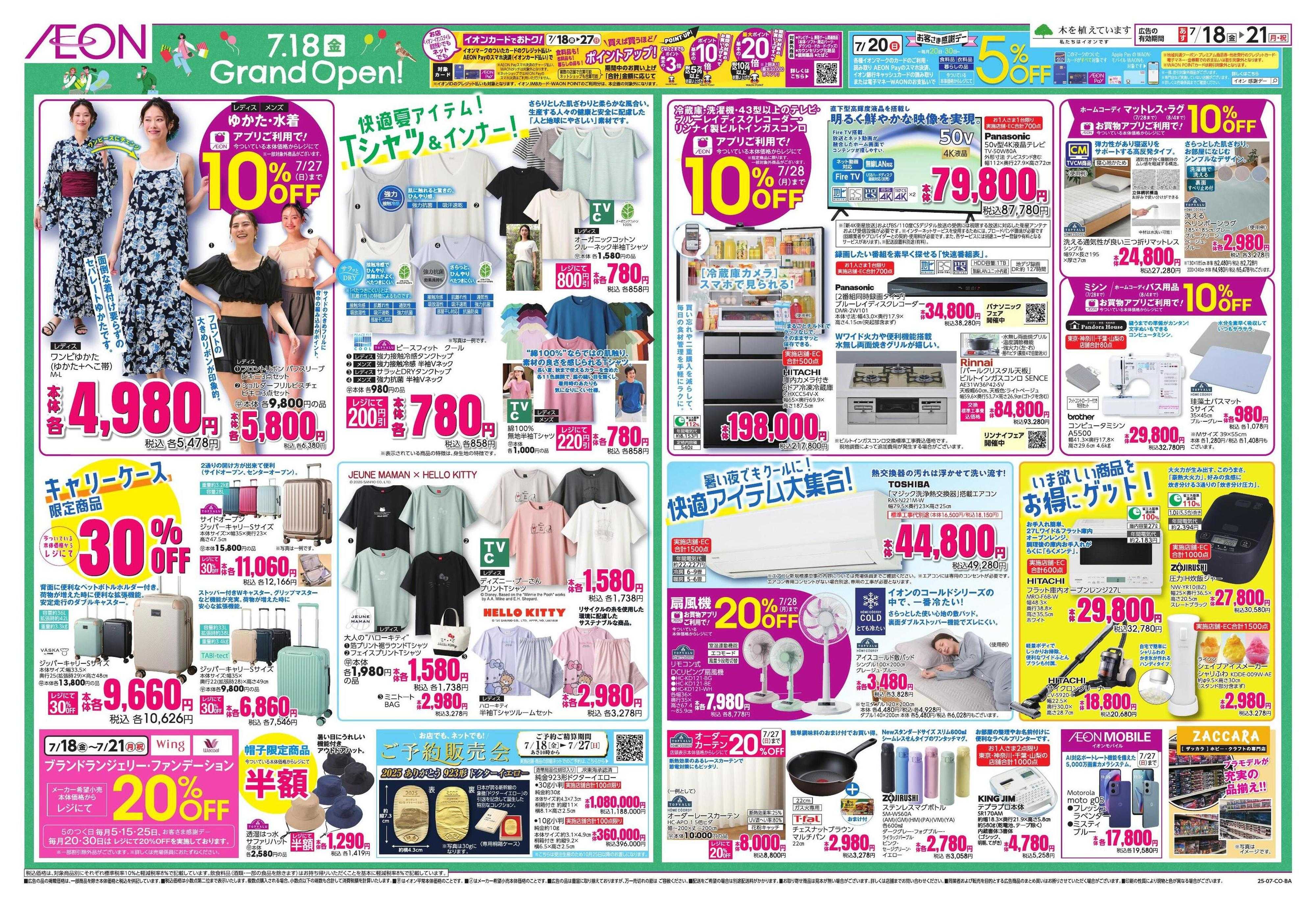 イオン 相模原　Grand Open!