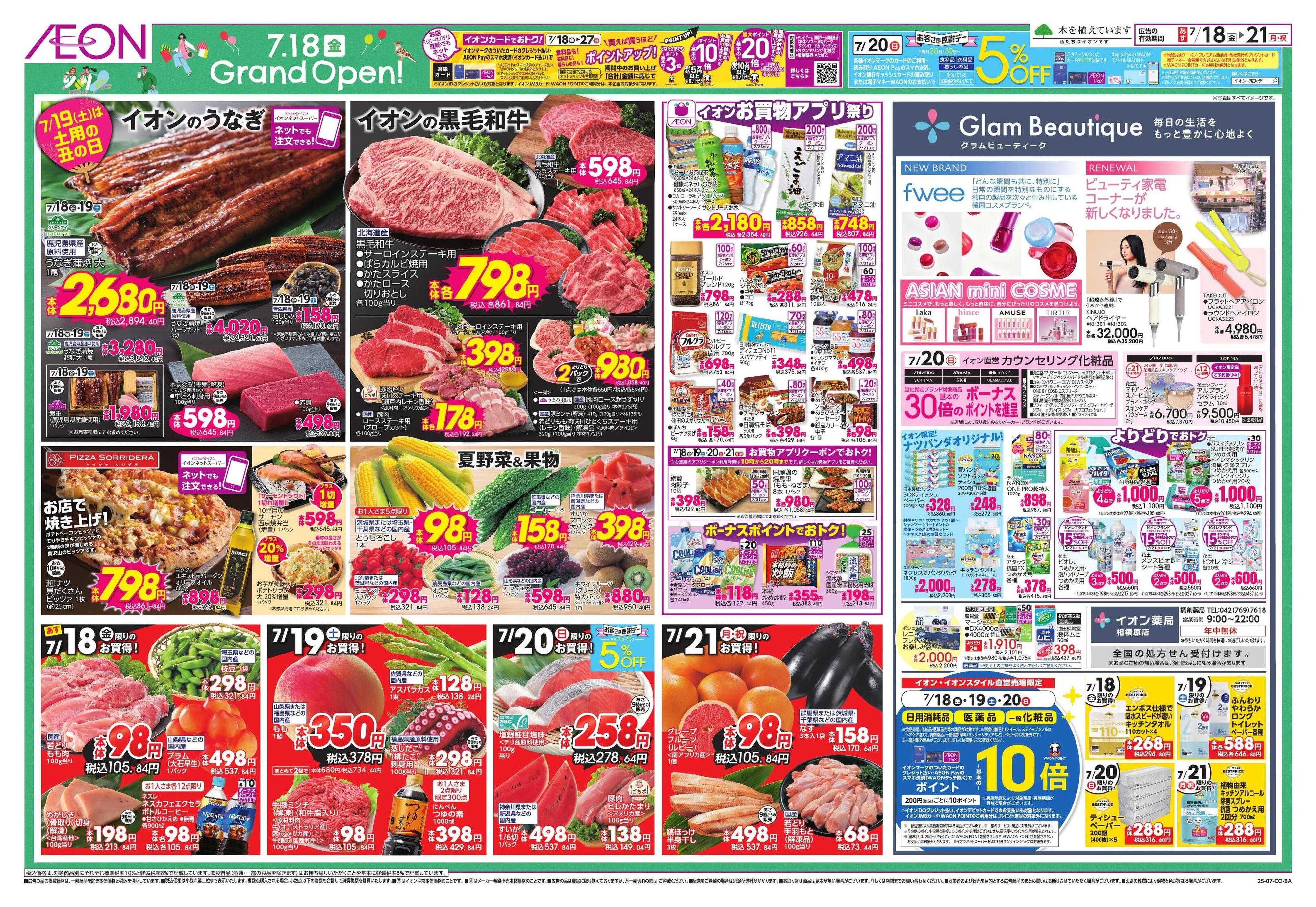 イオン 相模原　Grand Open!