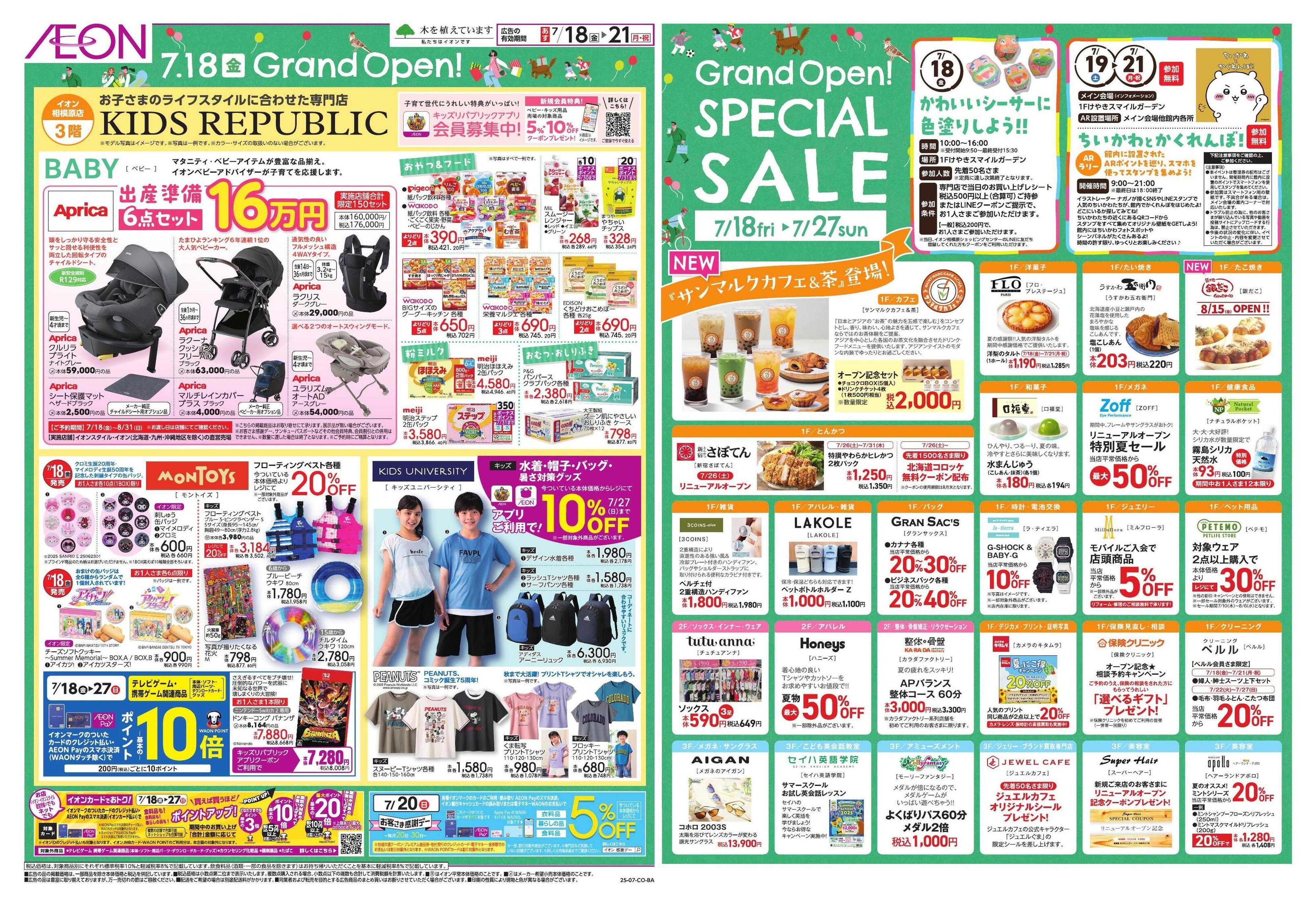 イオン 相模原　Grand Open!
