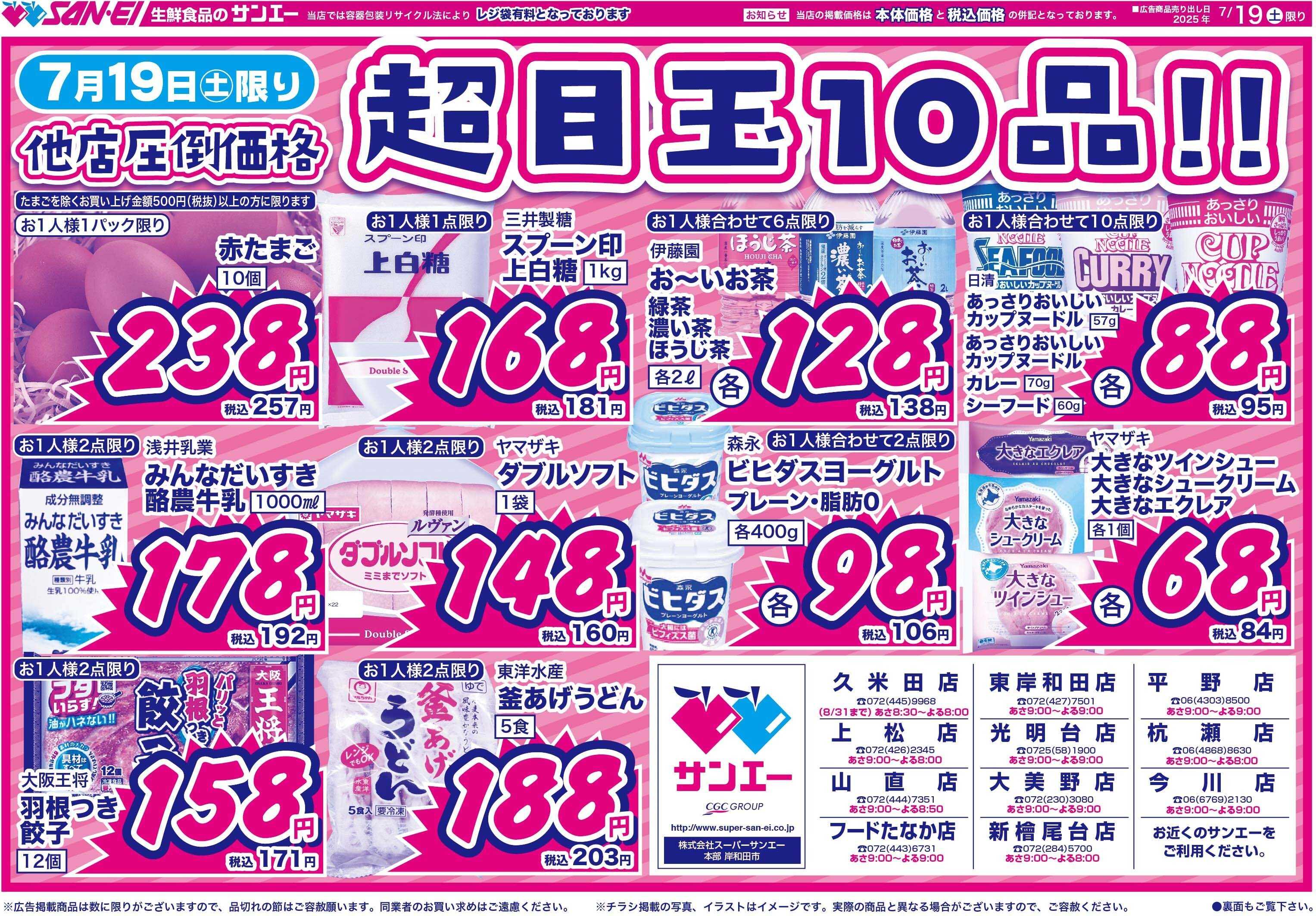 スーパーサンエー 7/19号チラシ　土用の丑