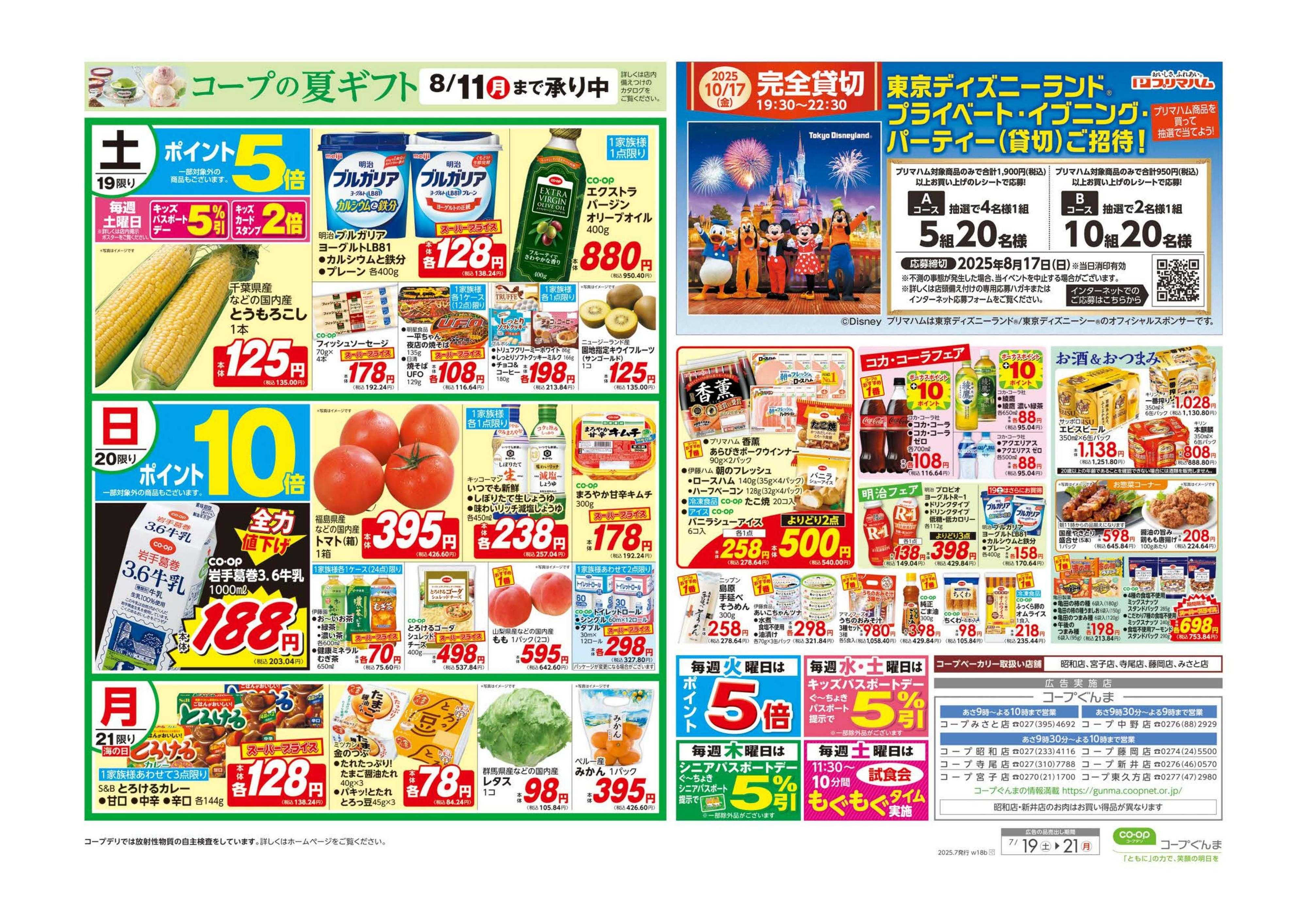 コープぐんま 土用丑の日／３連休のごちそう