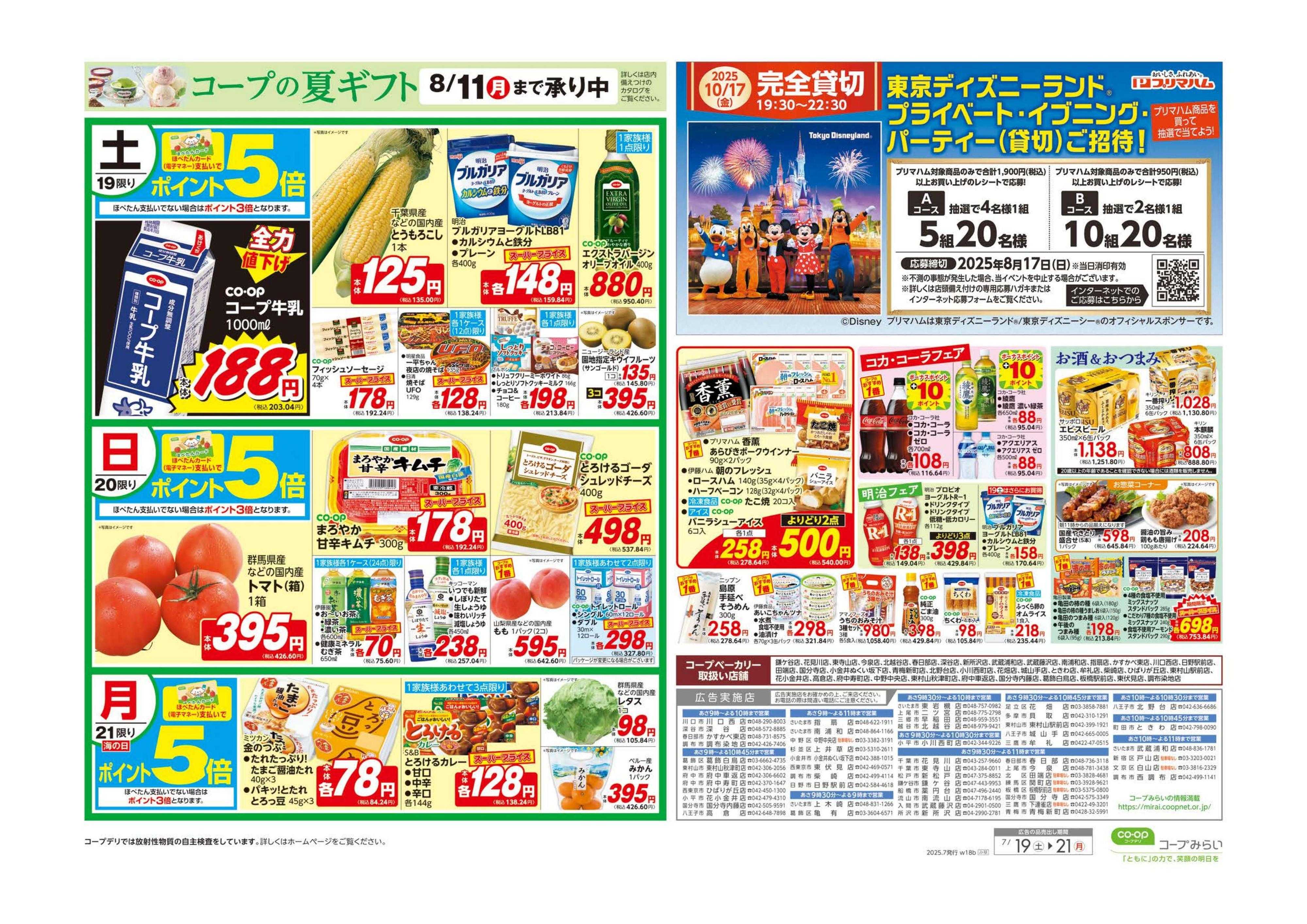 コープみらい 土用丑の日／３連休のごちそう