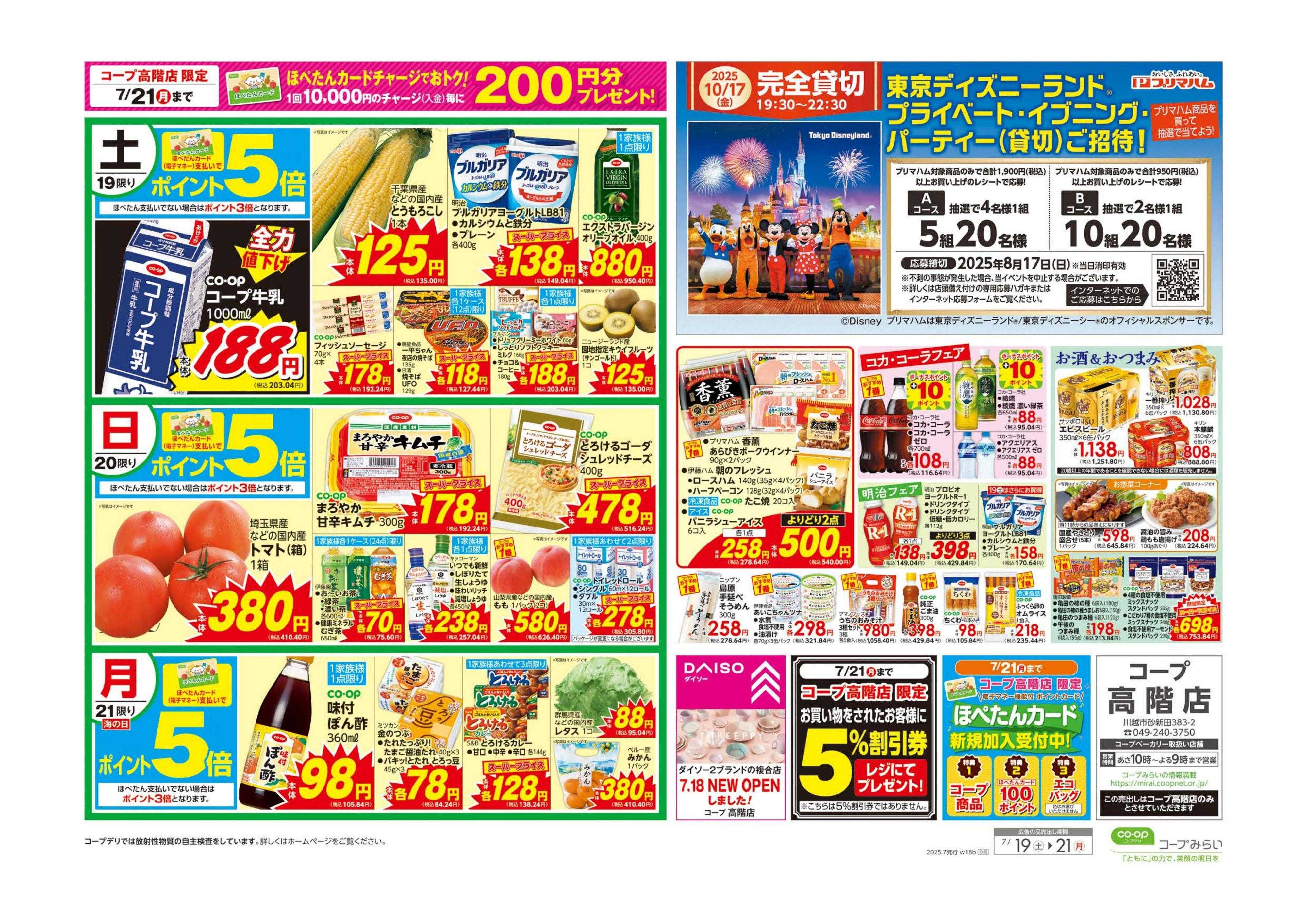 コープみらい 土用丑の日／３連休のごちそう