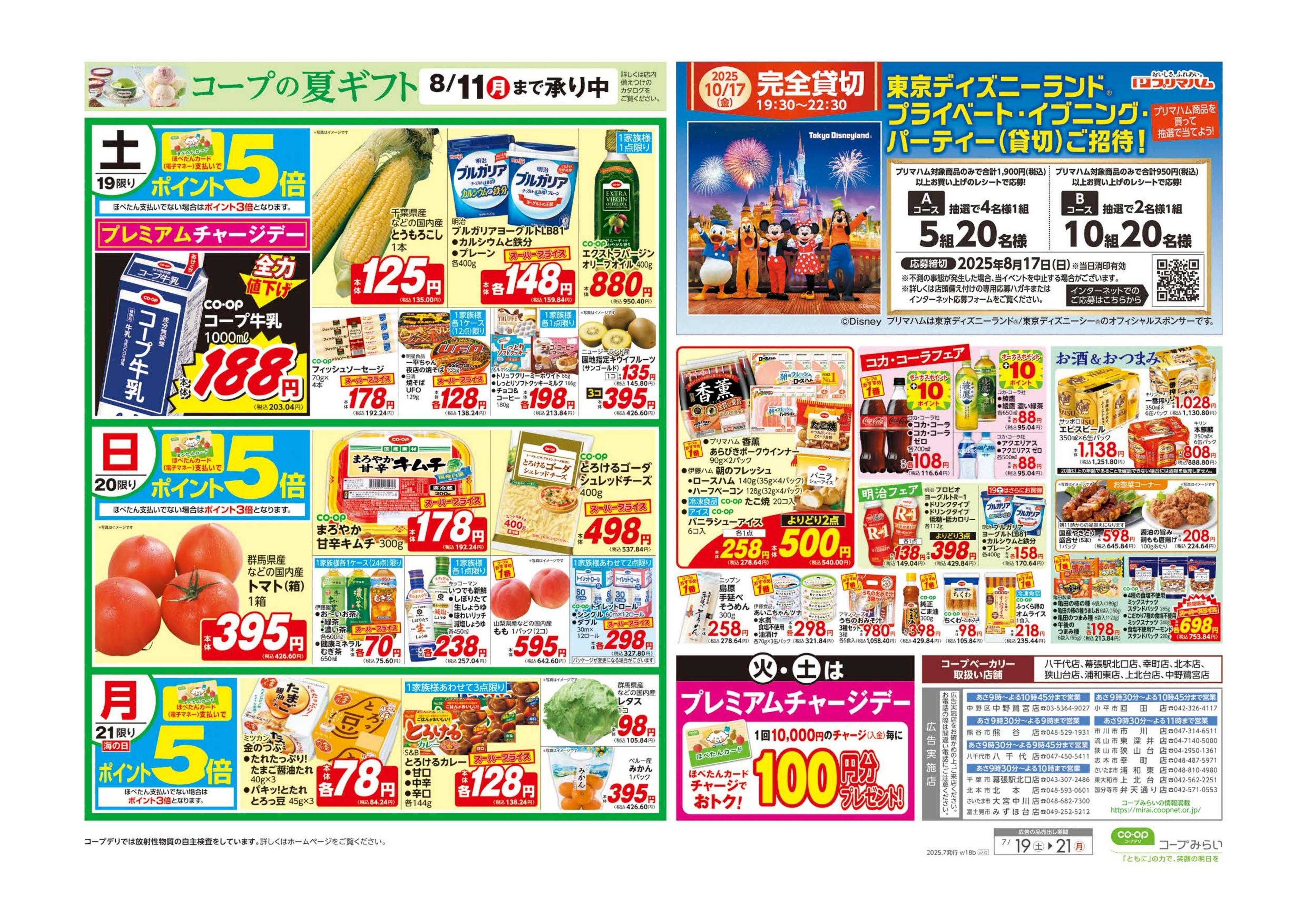 コープみらい 土用丑の日／３連休のごちそう