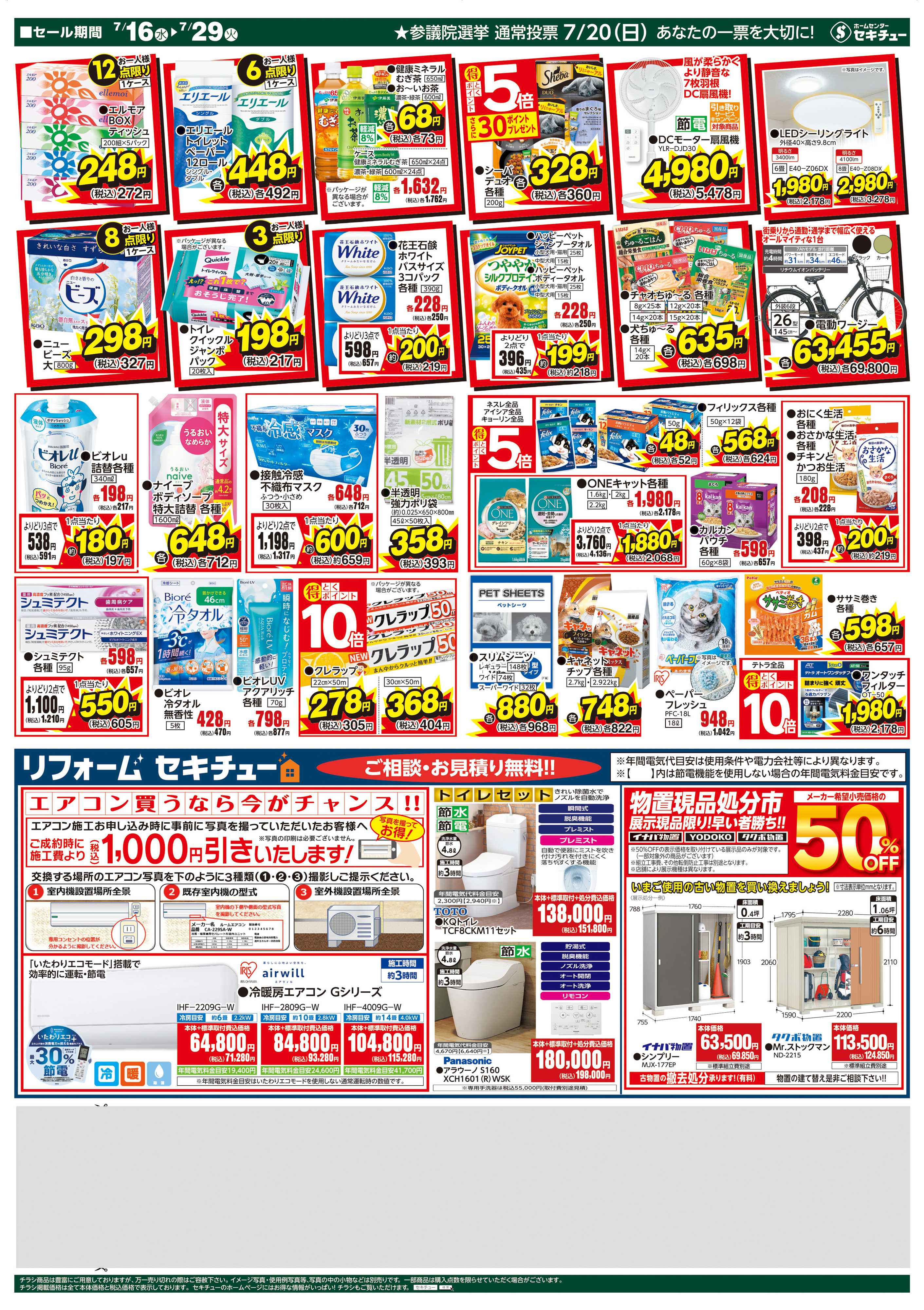 セキチュー 大創業祭　アプリ会員様限定！3倍クーポン配信中