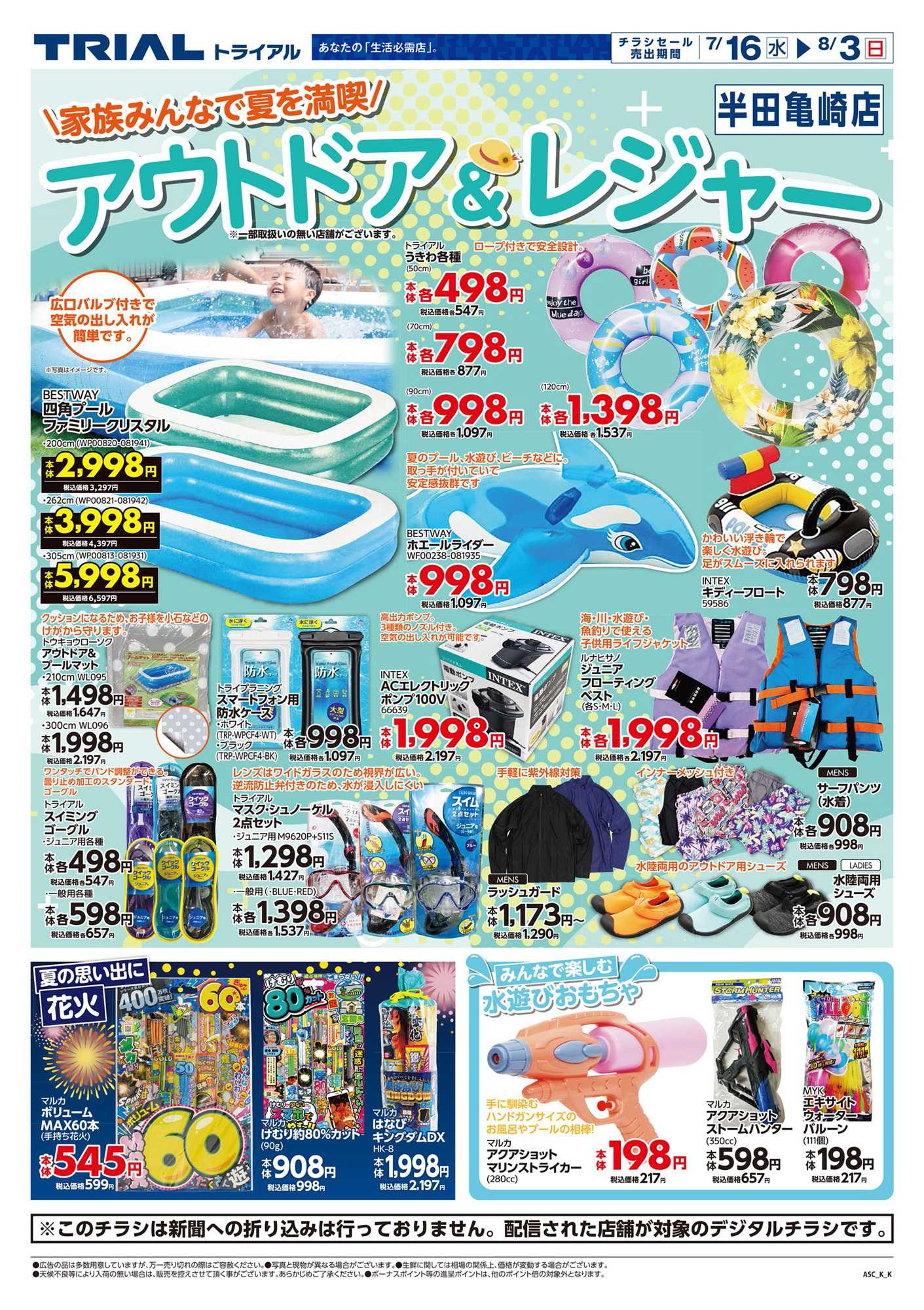 スーパーセンタートライアル 