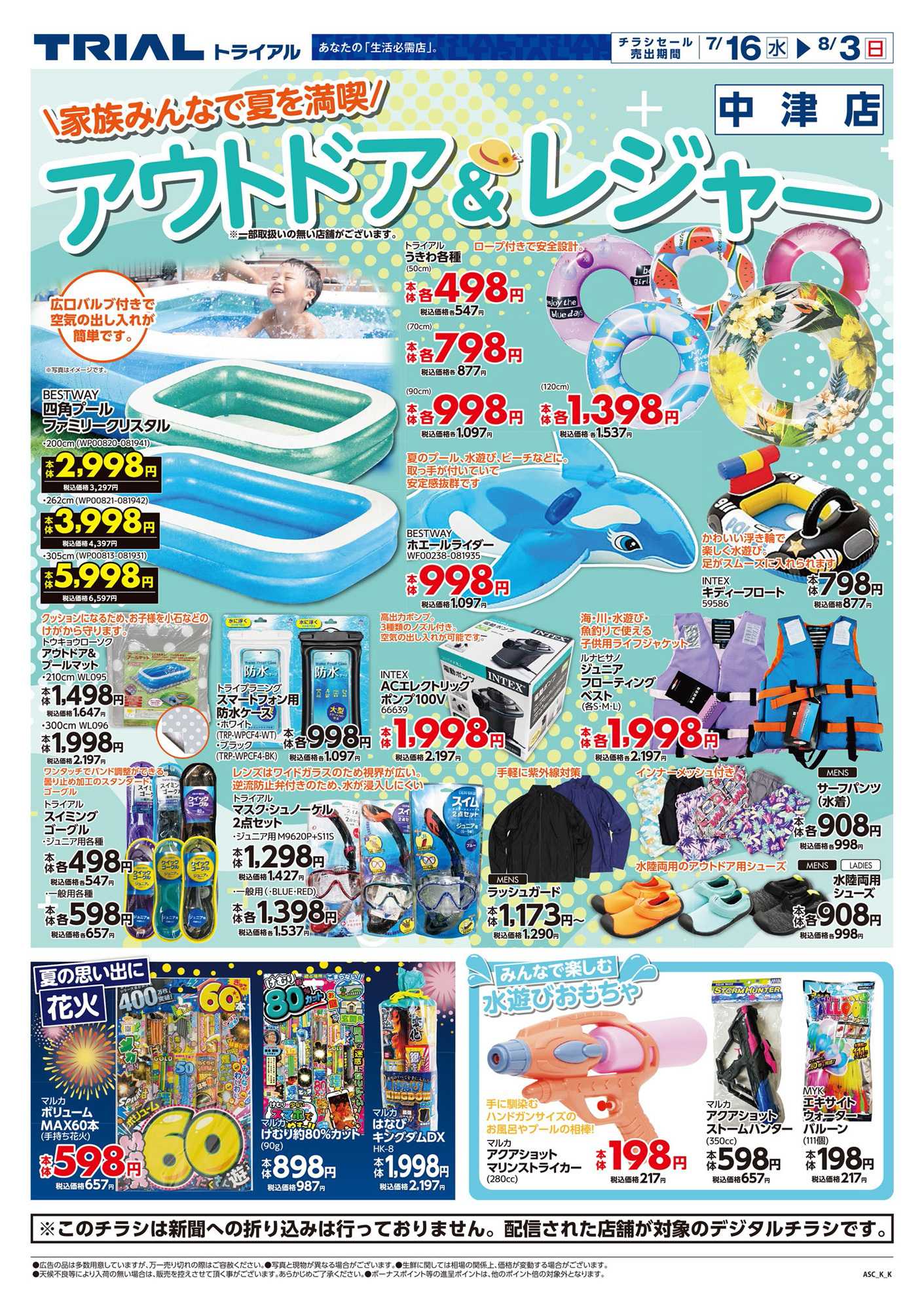 スーパーセンタートライアル 