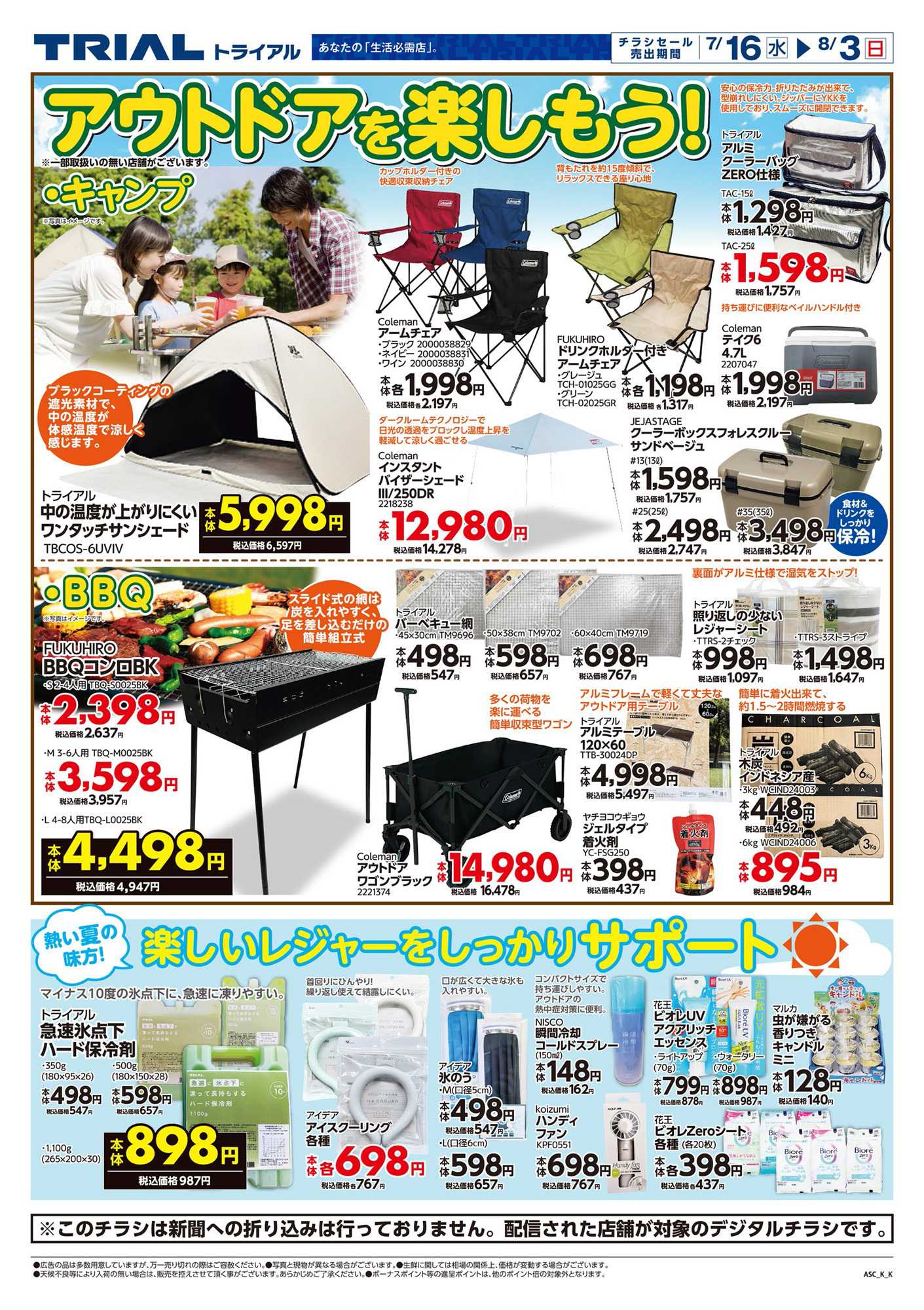 スーパーセンタートライアル 