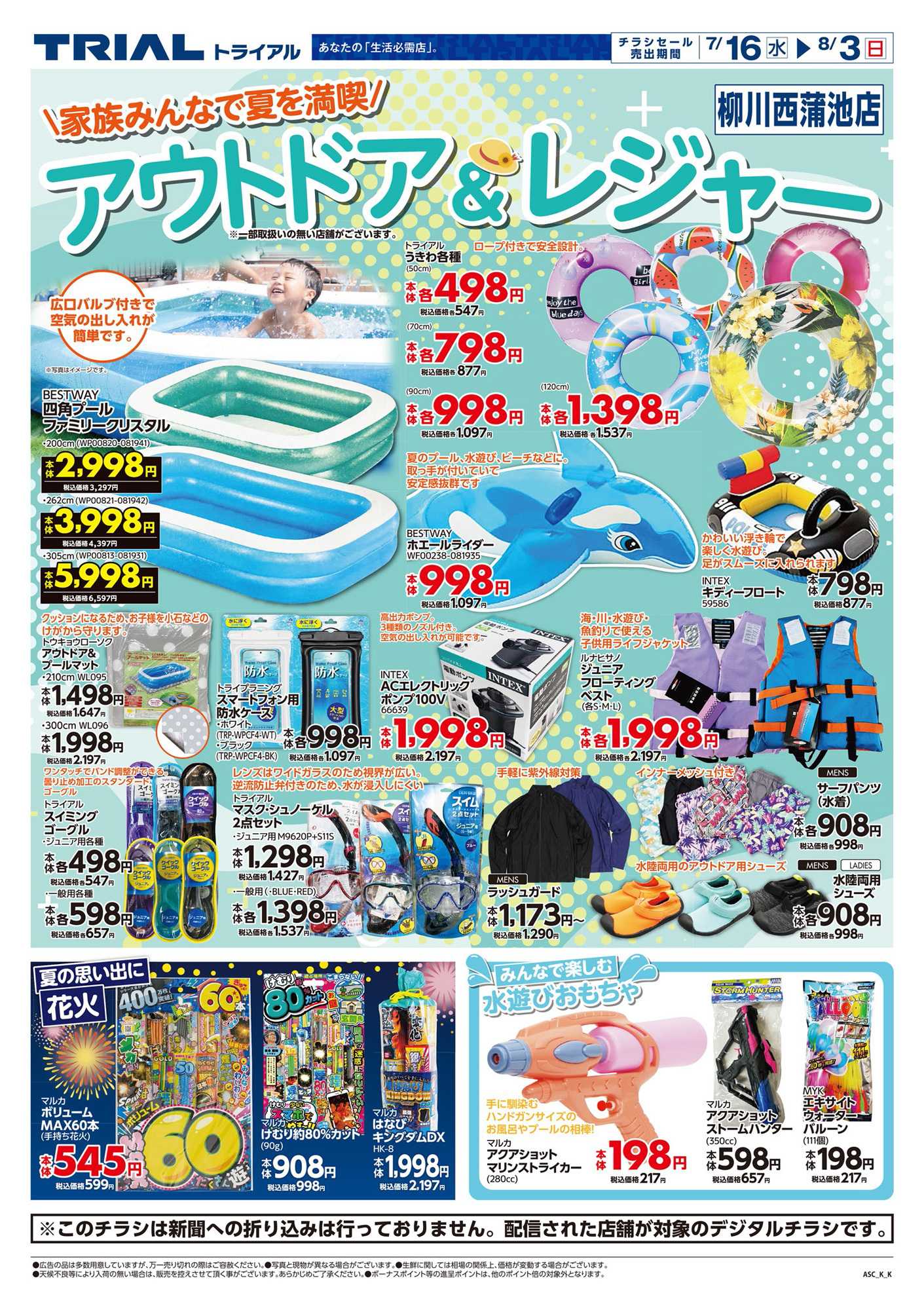 スーパーセンタートライアル 