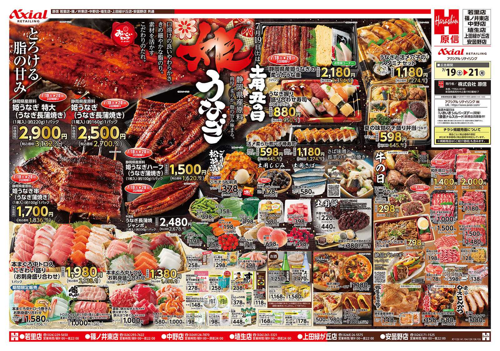 原信 長野県　７／１９～２１