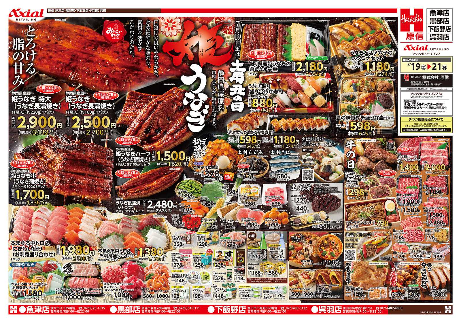 原信 富山県　７／１９～２１