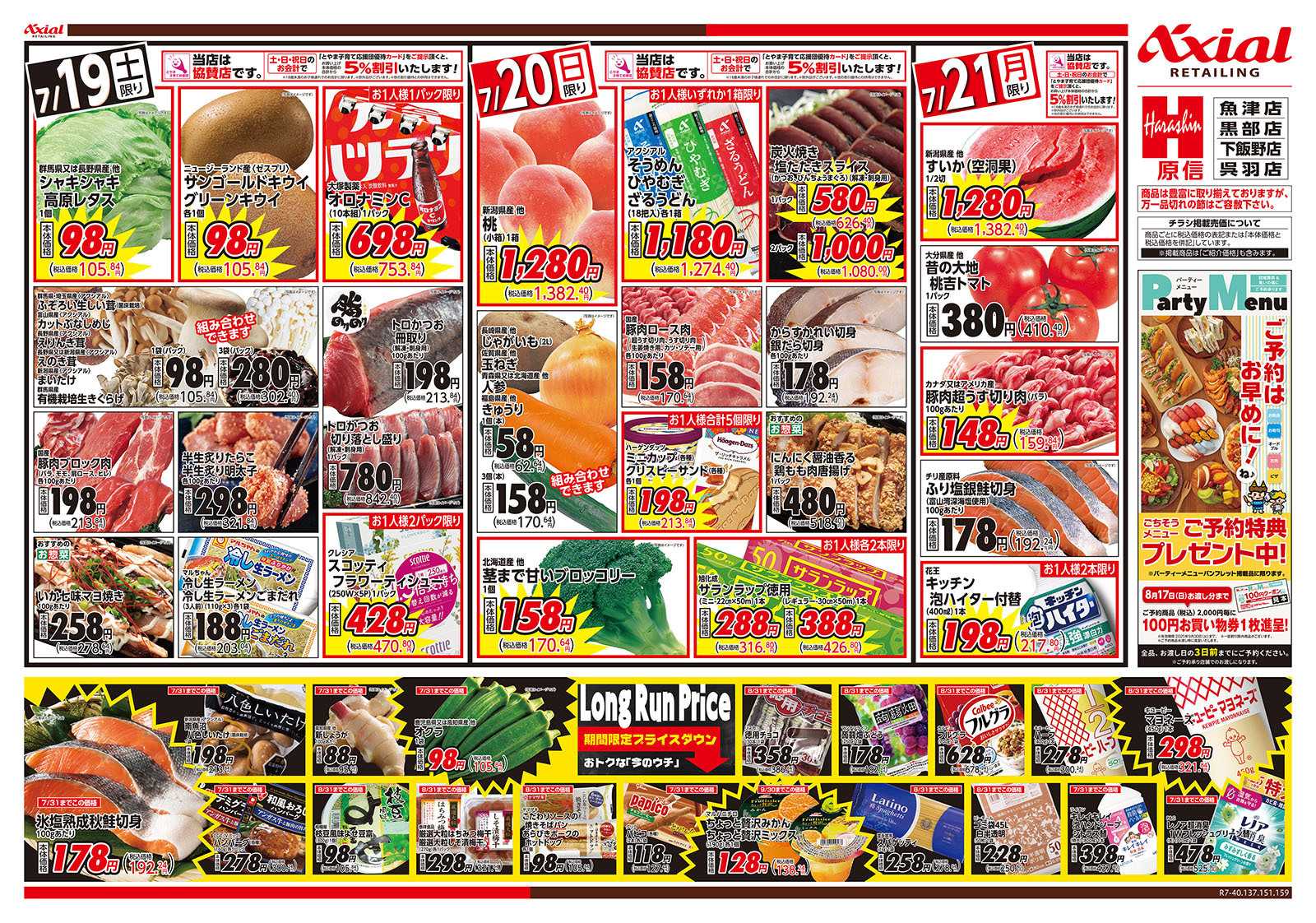 原信 富山県　７／１９～２１