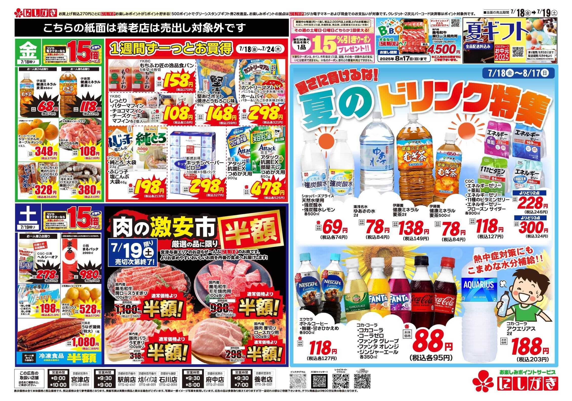 スーパーにしがき 土用の丑うなぎ
