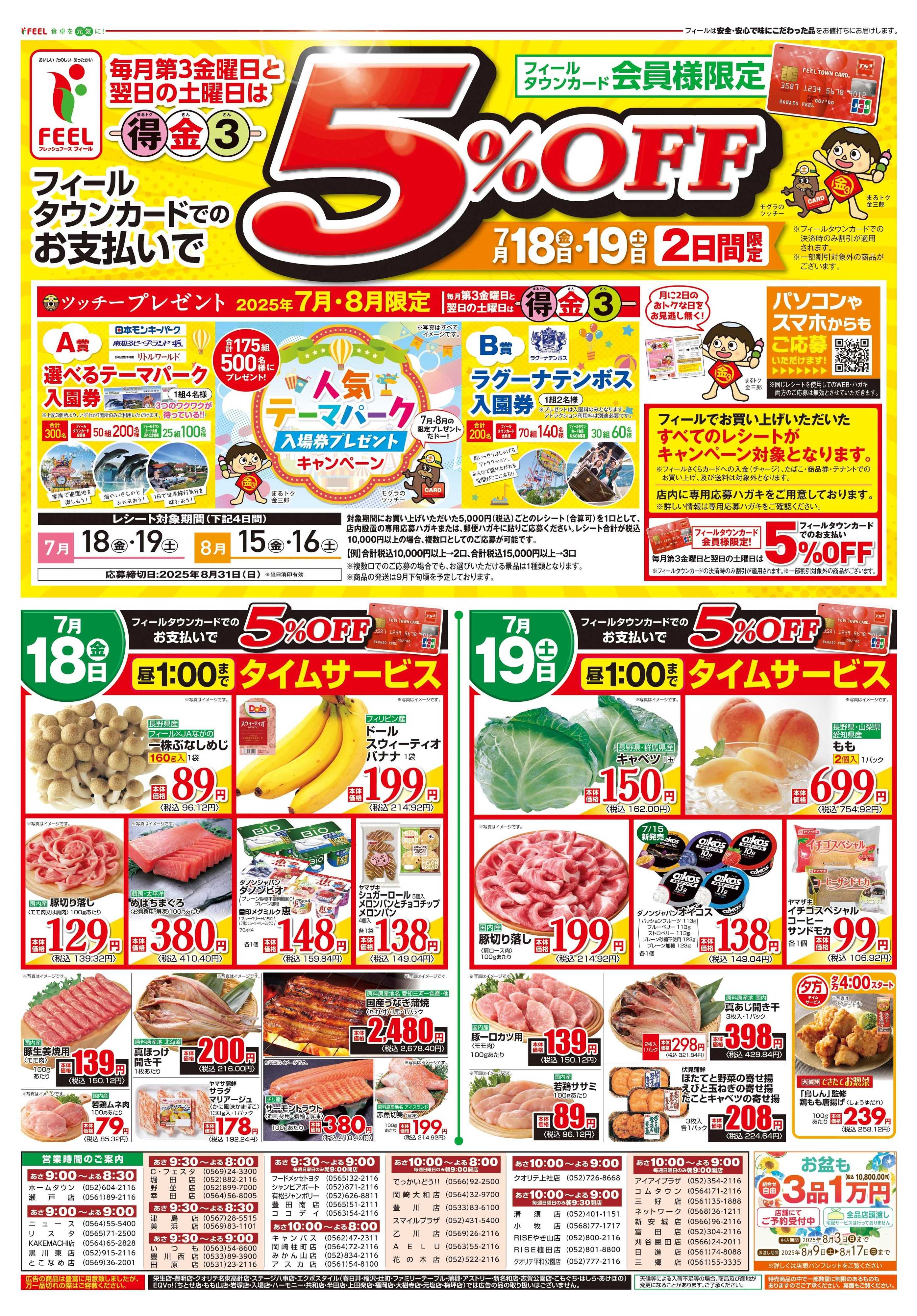 フィール まる得金３+エキサイトプライス