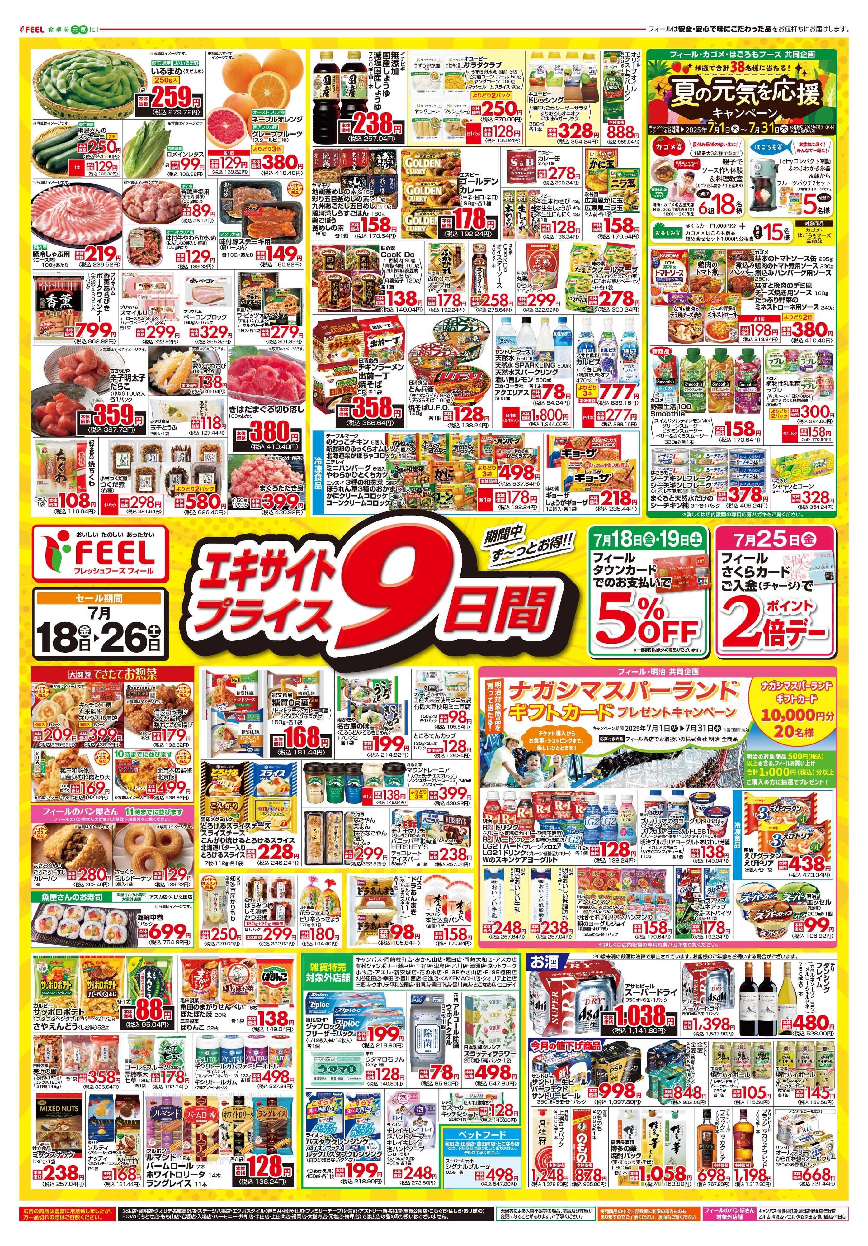 フィール まる得金３+エキサイトプライス