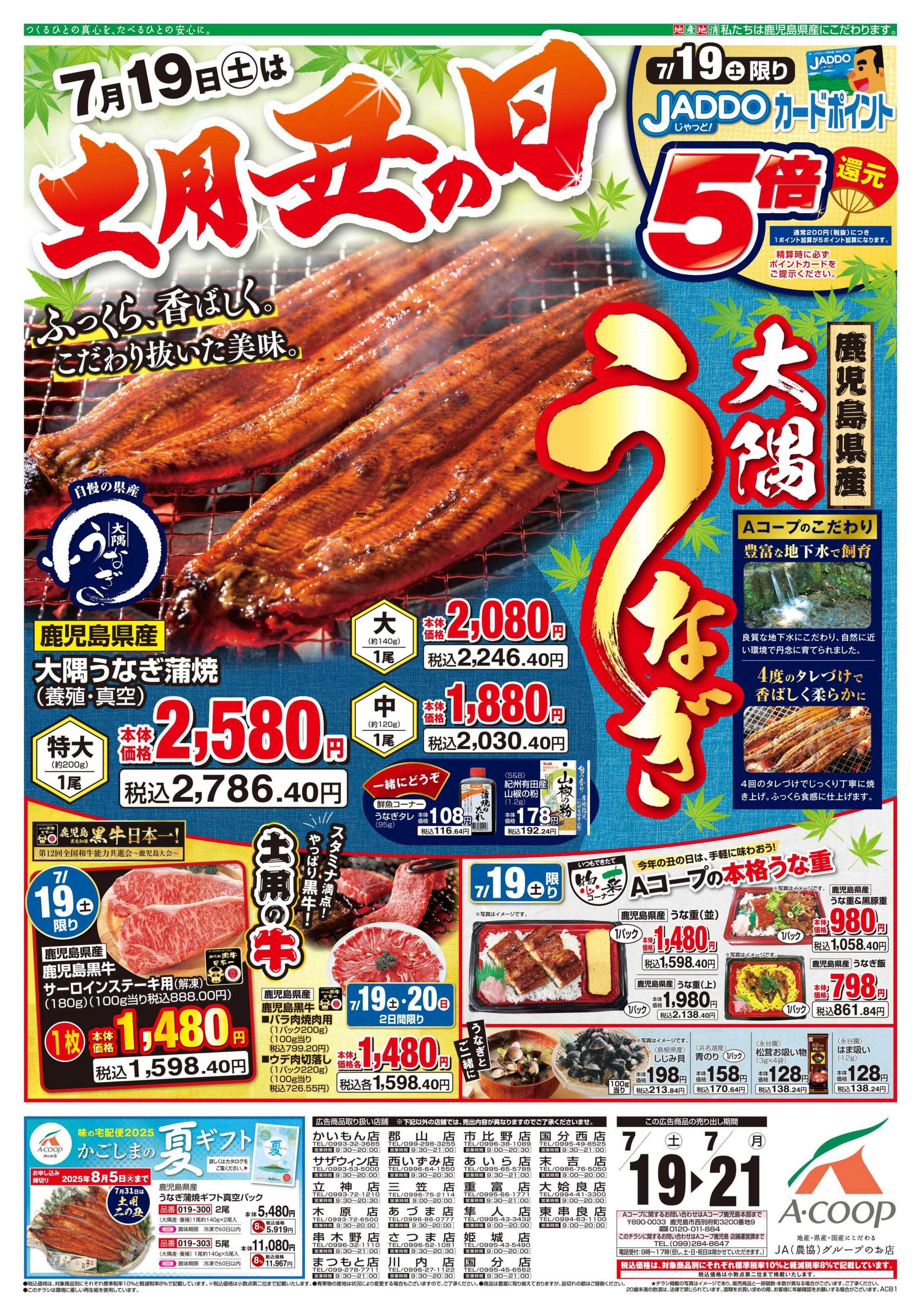 エーコープ鹿児島 