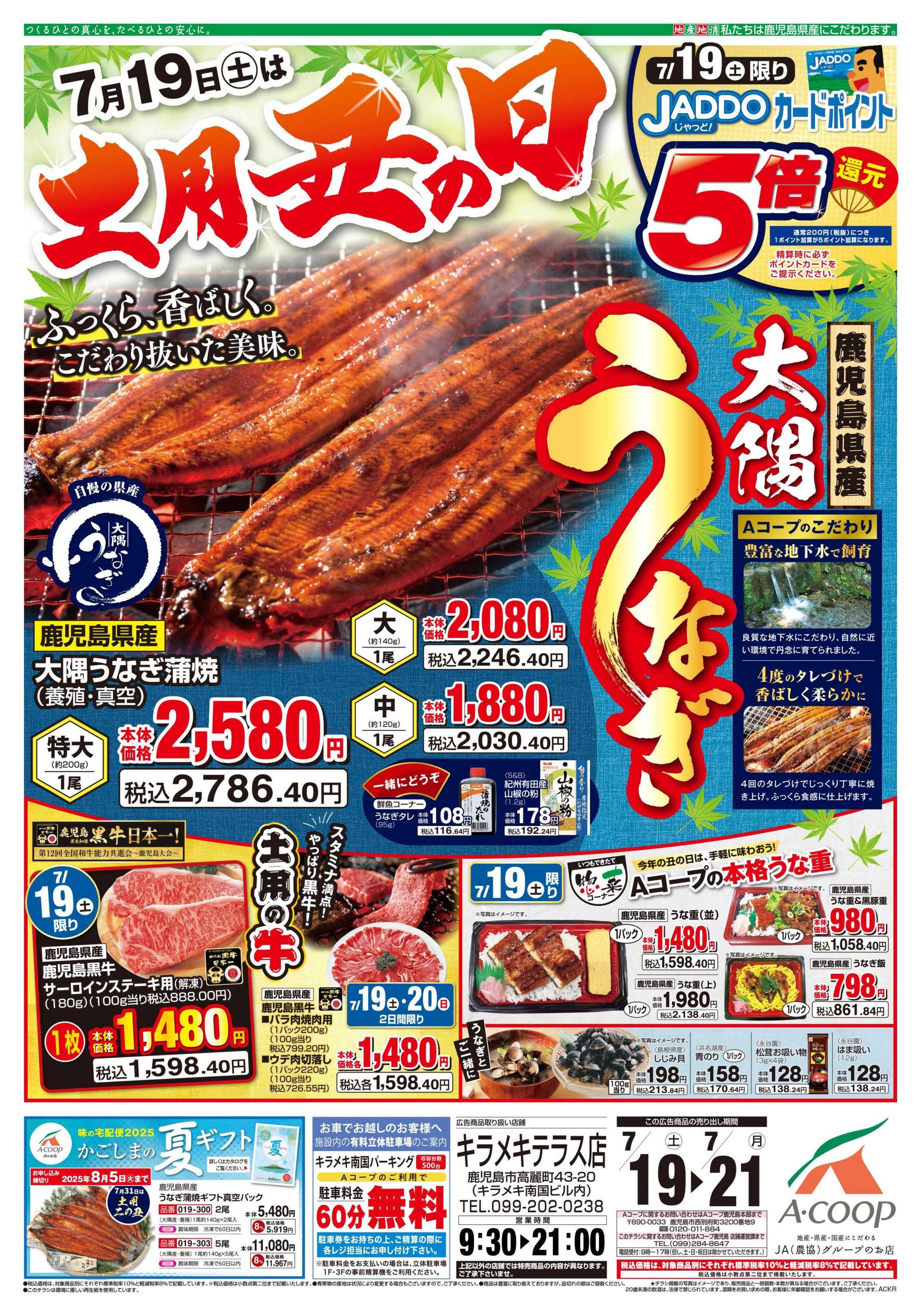 エーコープ鹿児島 