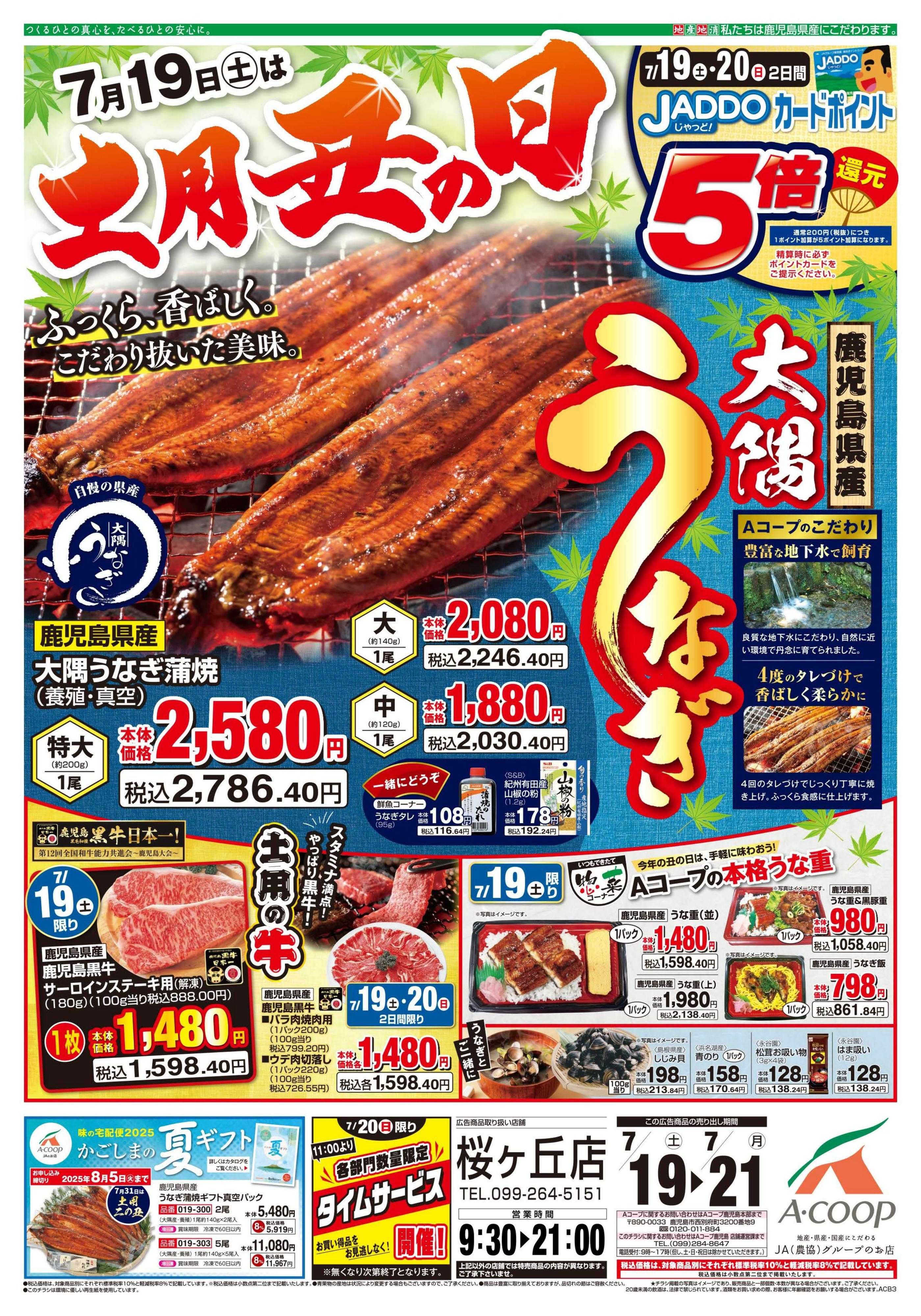 エーコープ鹿児島 