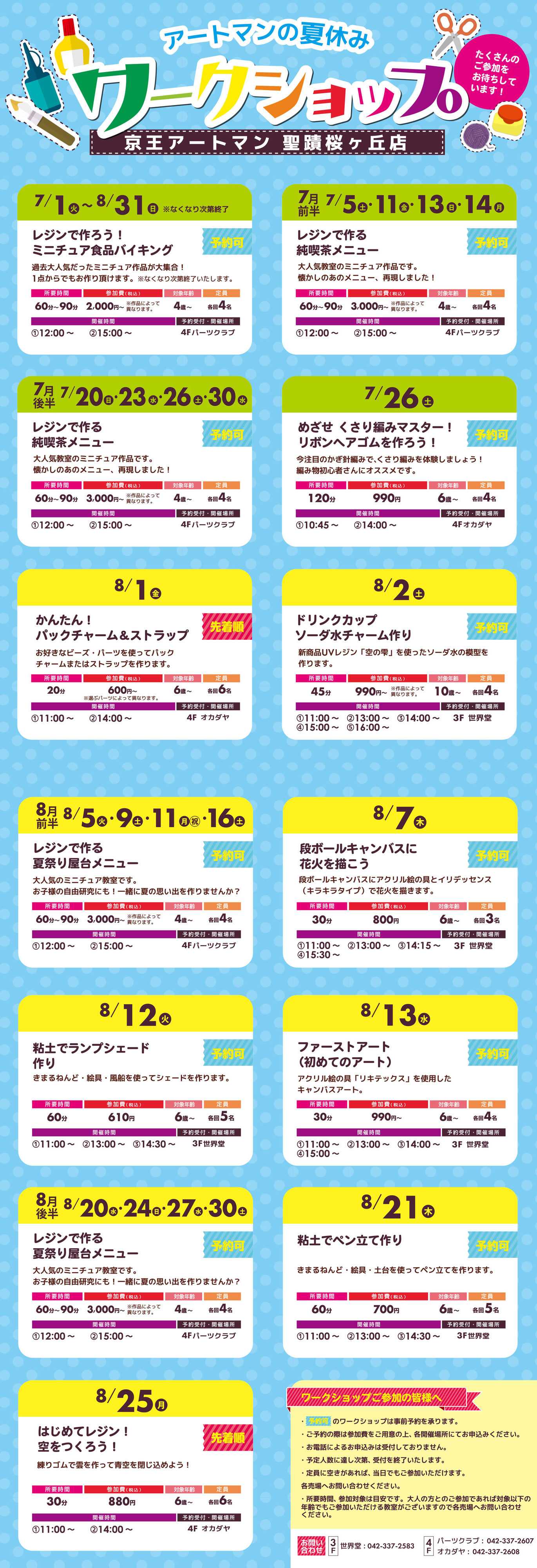京王アートマン 京王アートマン 聖蹟桜ヶ丘店 ワークショップ