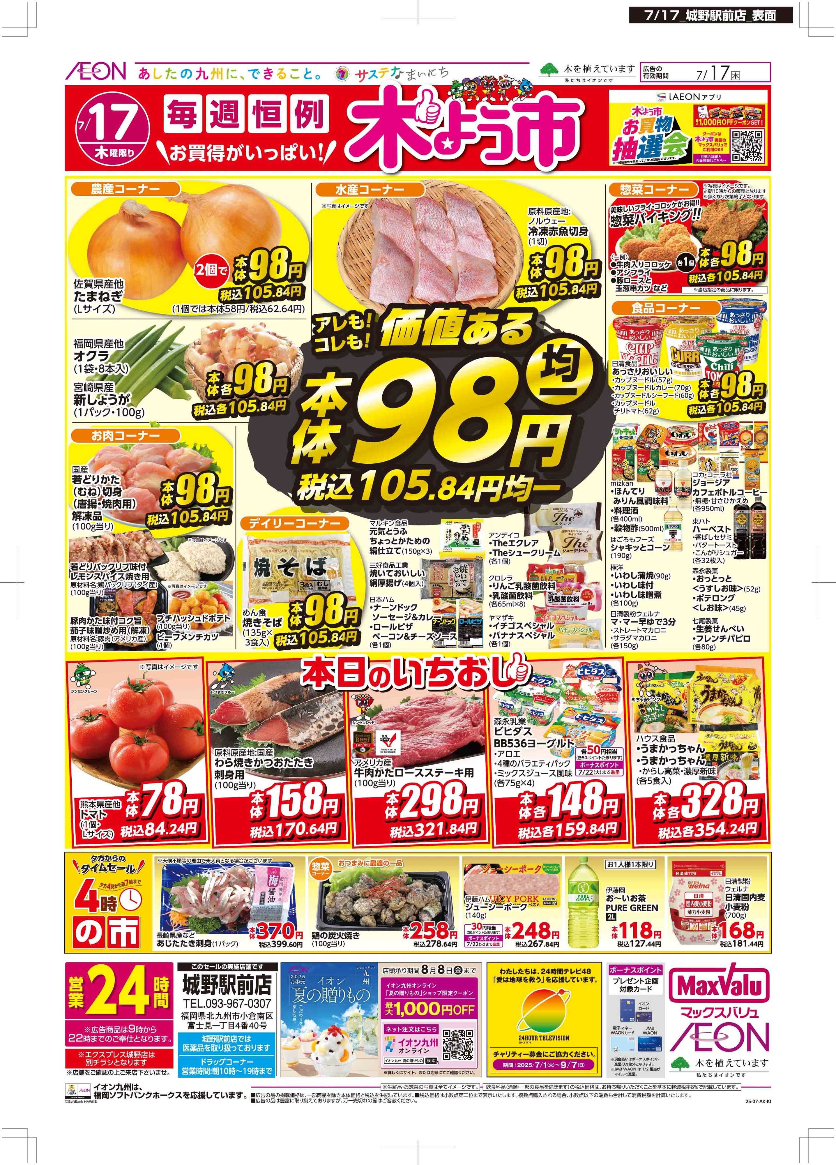 マックスバリュ 木曜市