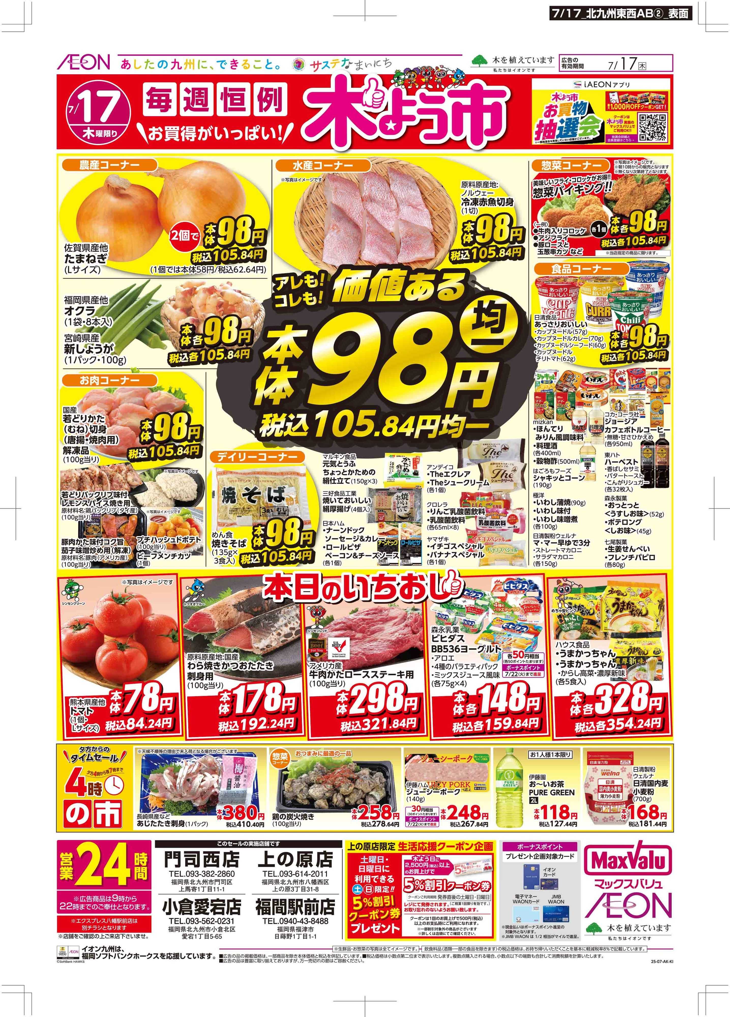 マックスバリュ 木曜市
