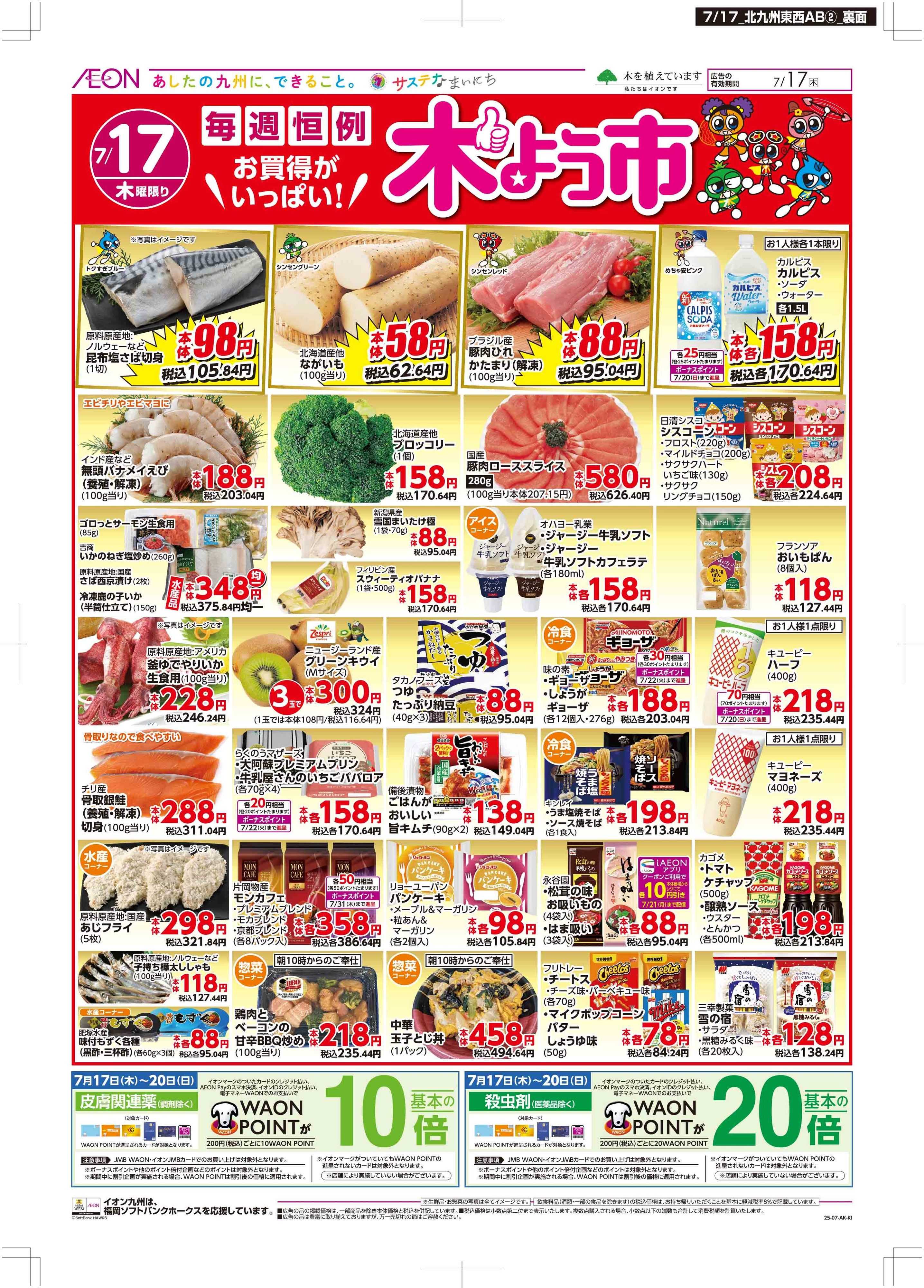 マックスバリュ 木曜市