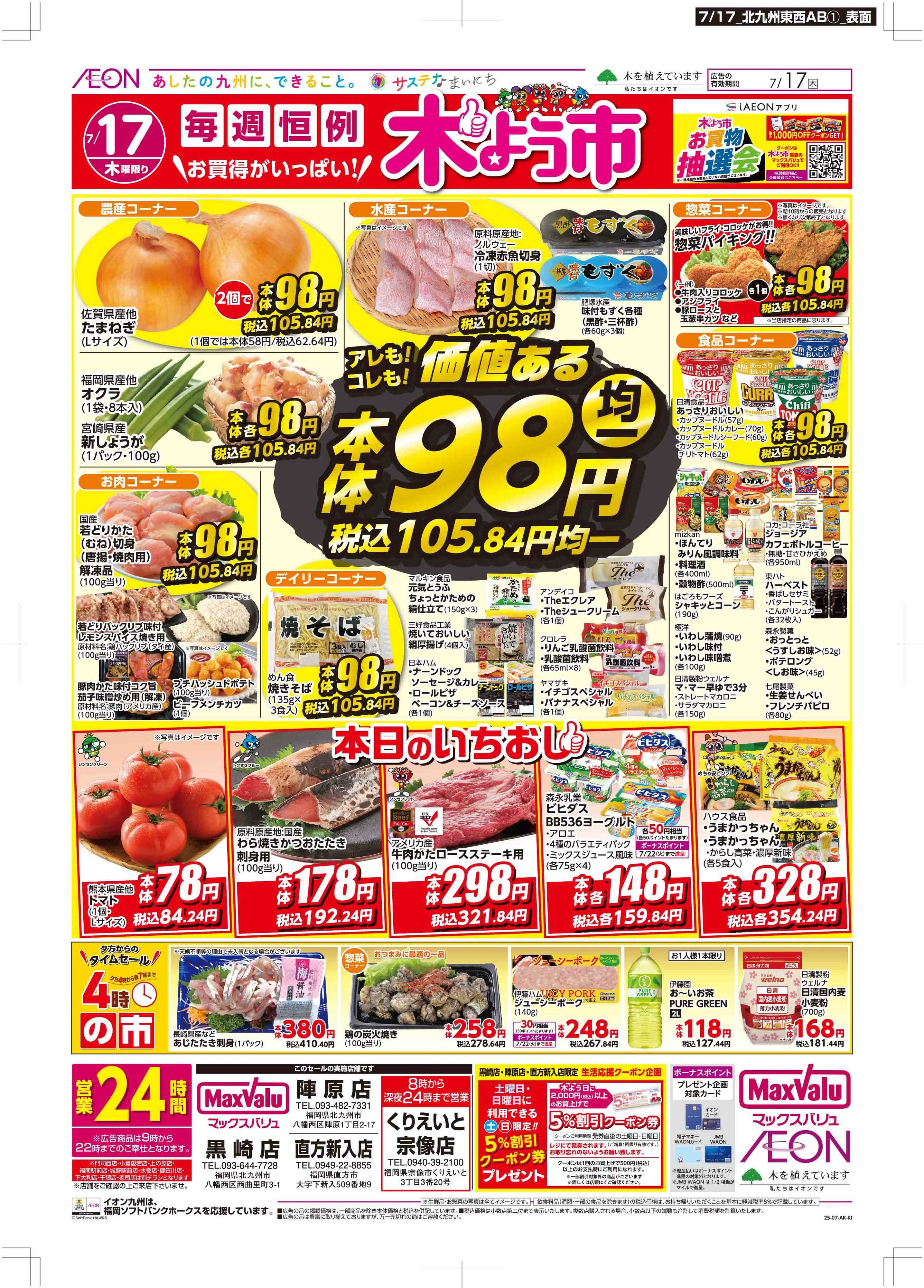 マックスバリュ 木曜市