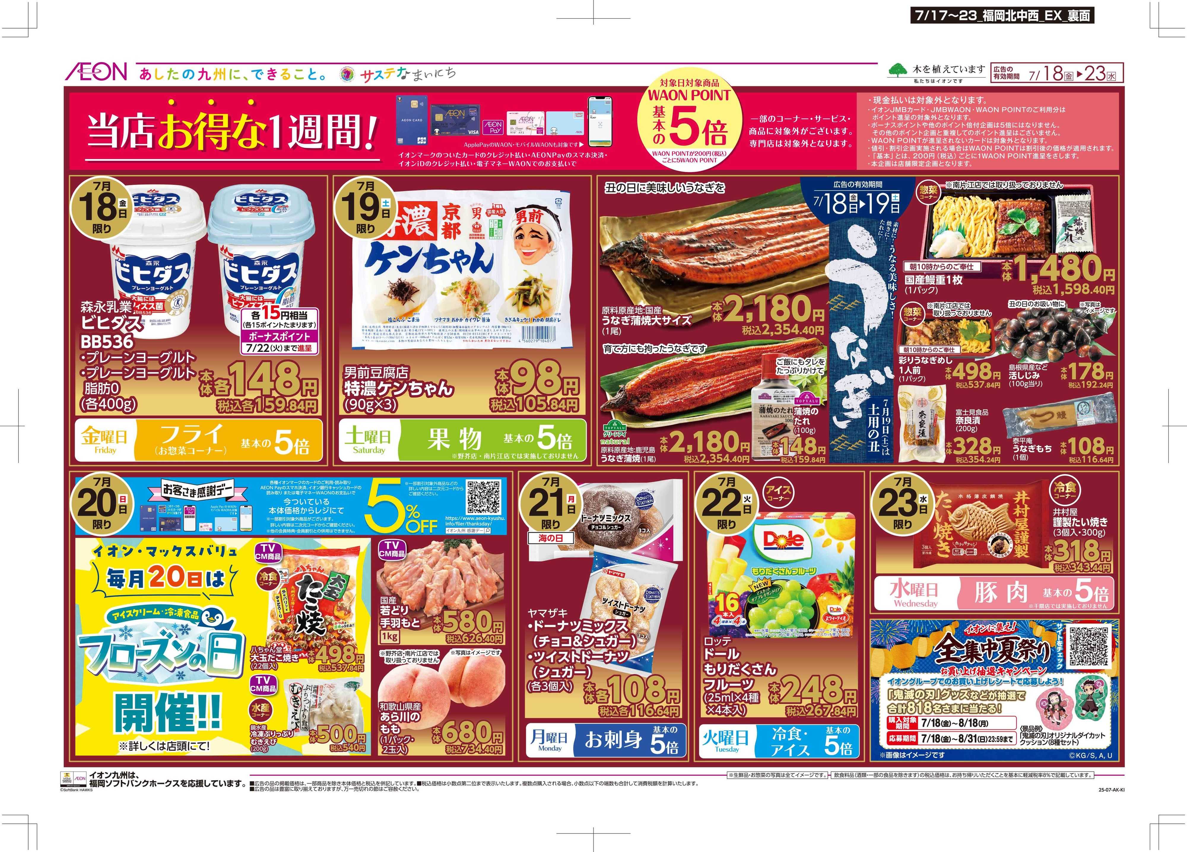 マックスバリュエクスプレス 木曜市/お得な一週間