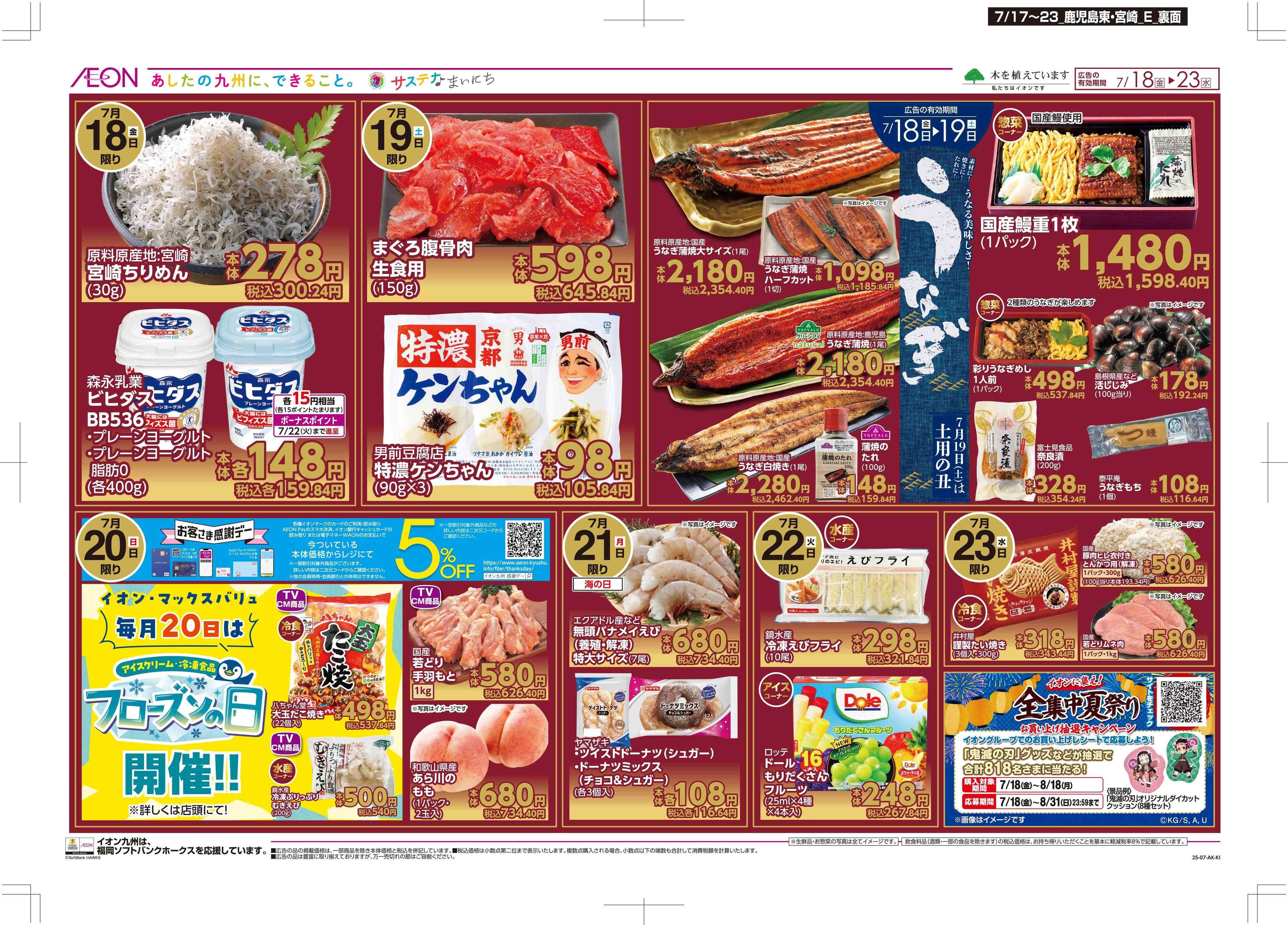 マックスバリュ 木曜市/お得な一週間