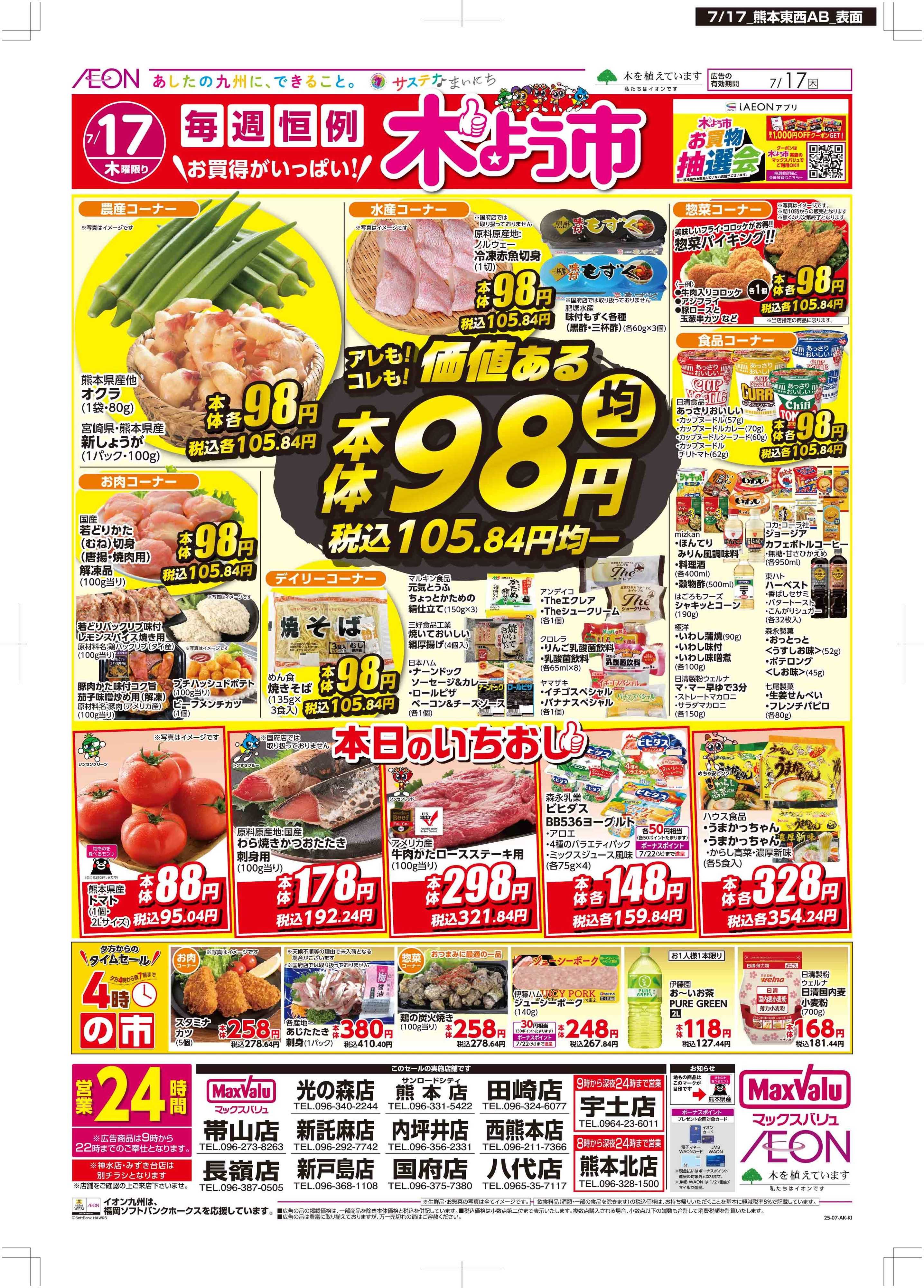 マックスバリュ 木曜市