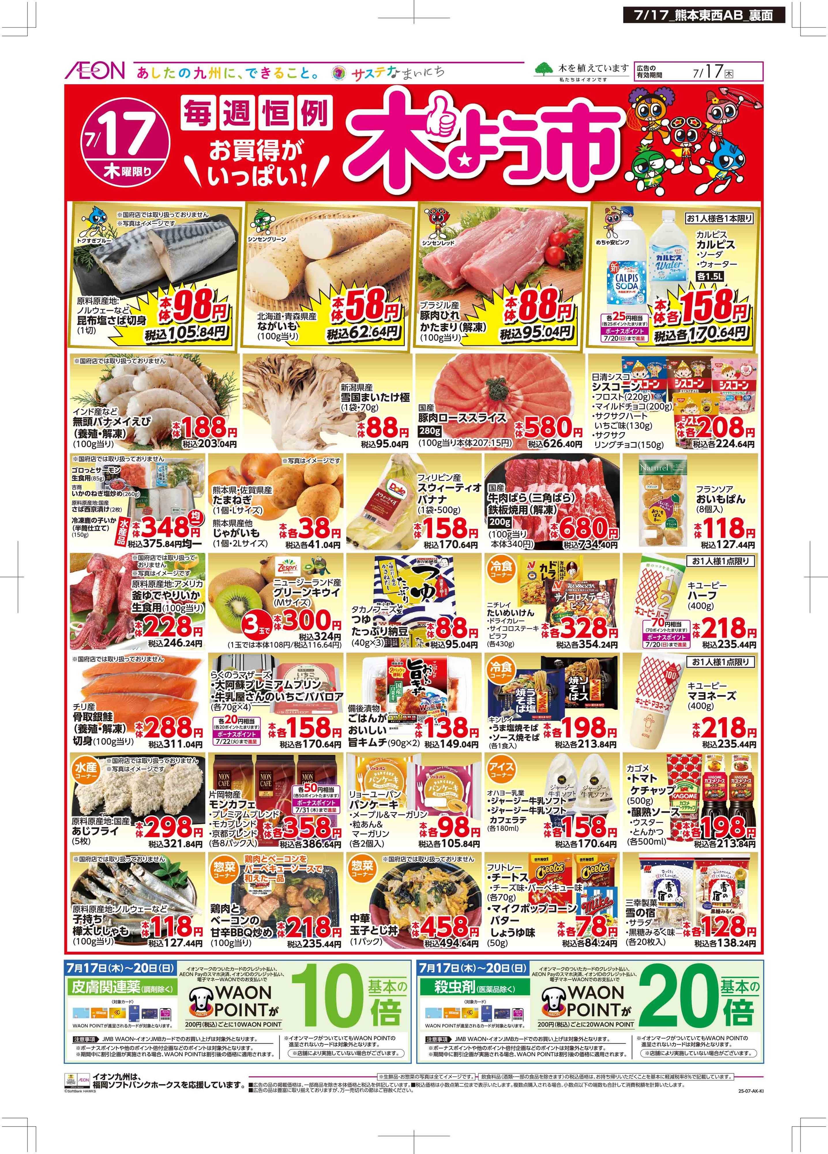 マックスバリュ 木曜市
