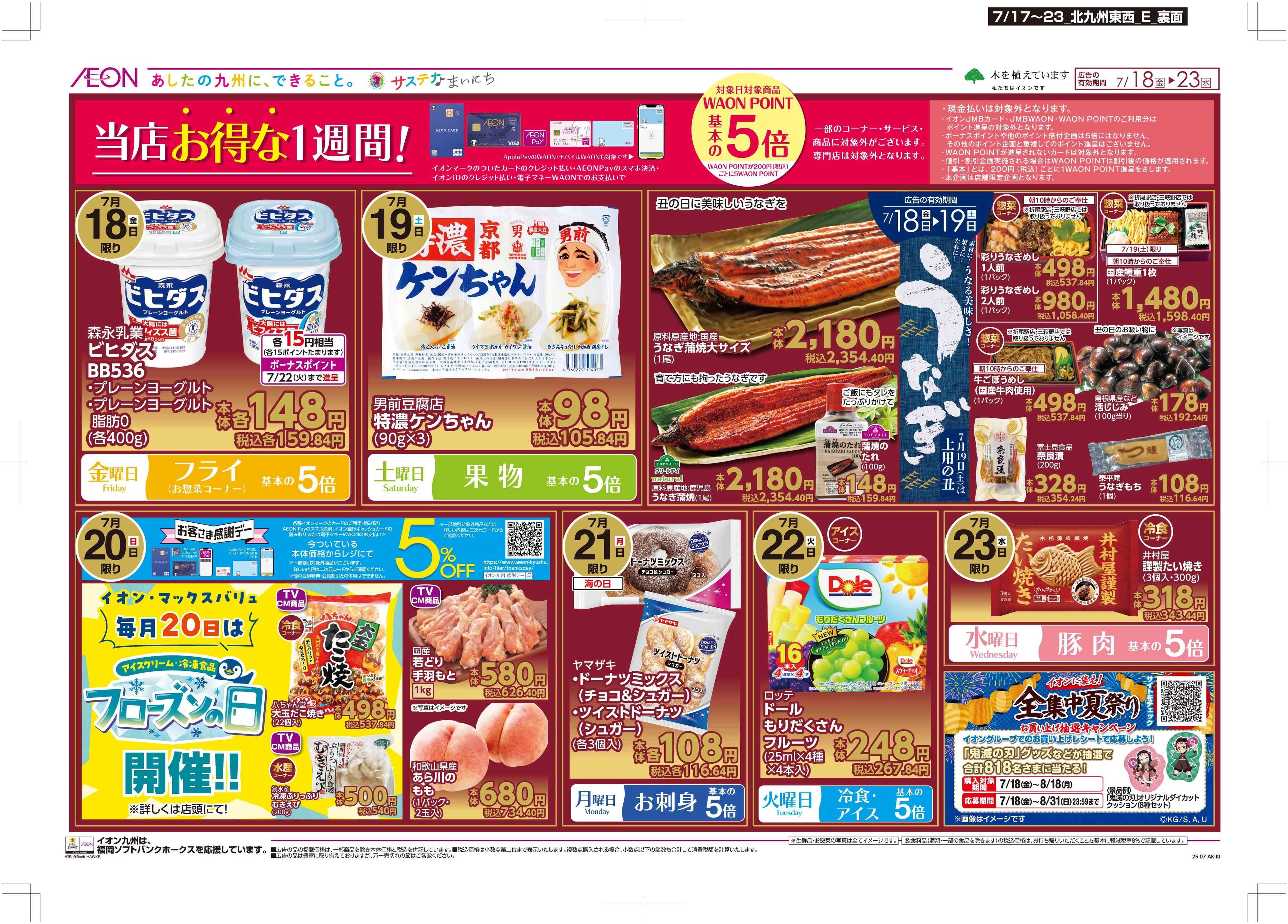 マックスバリュ 木曜市/お得な一週間