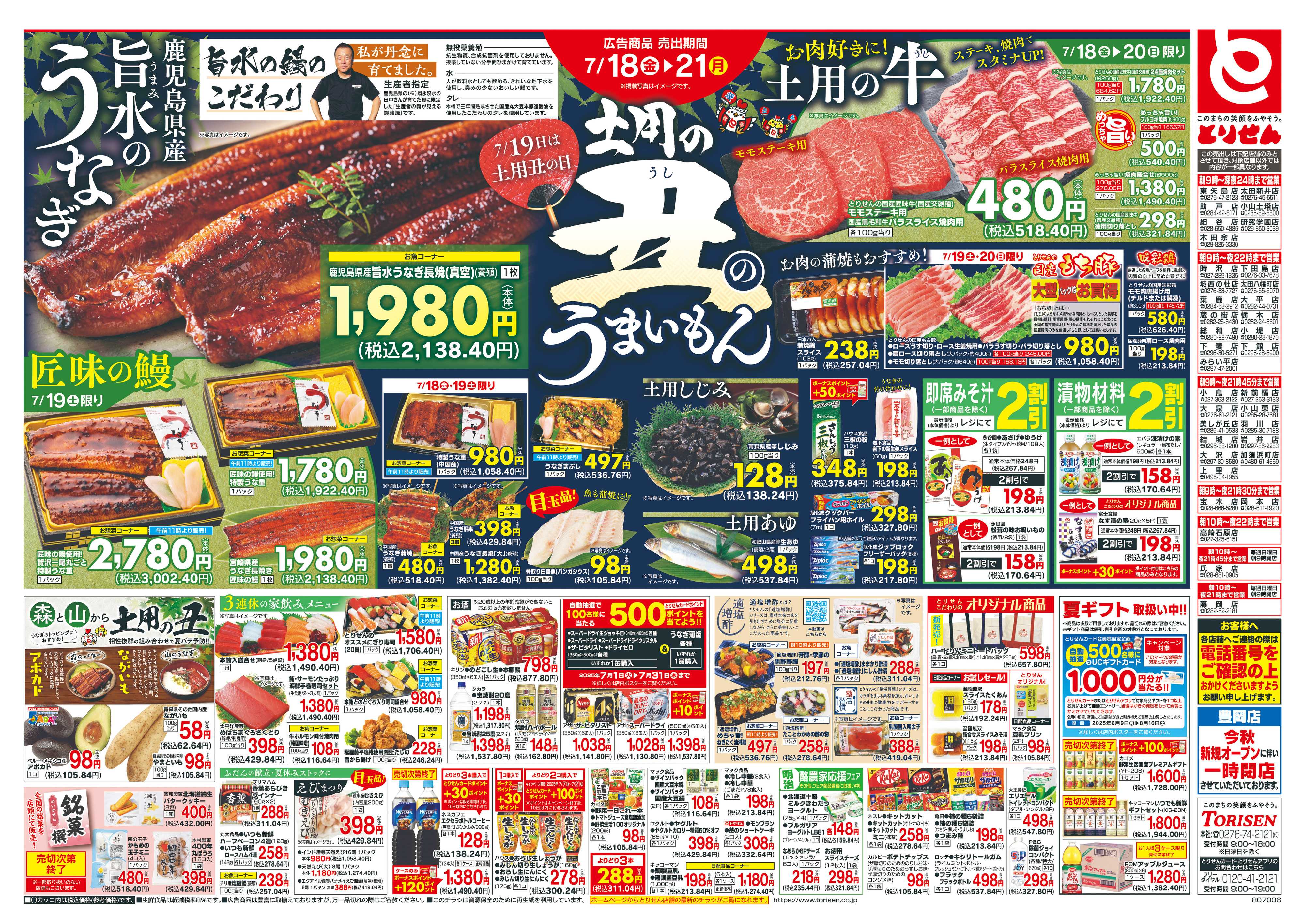 とりせん 