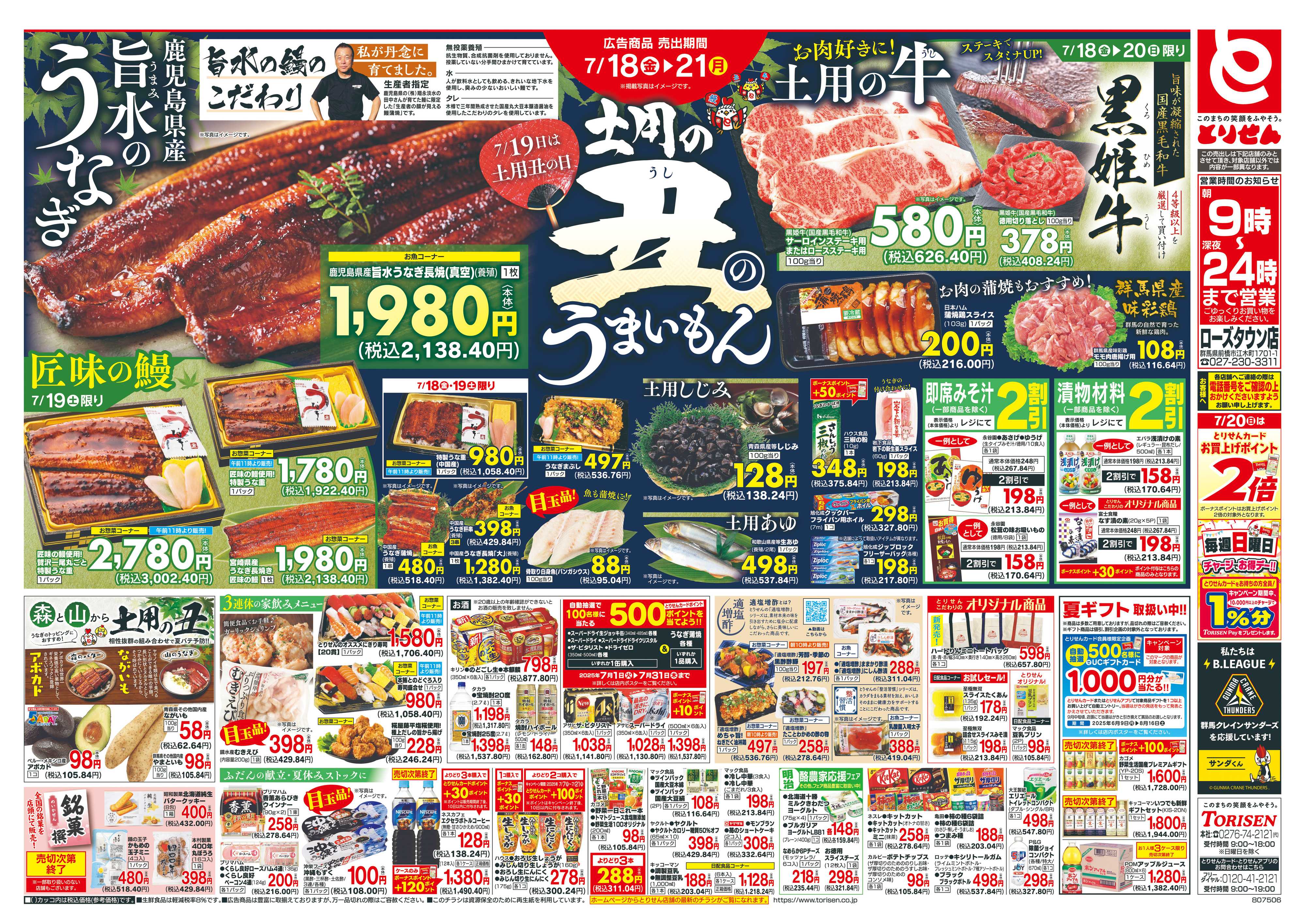 とりせん 